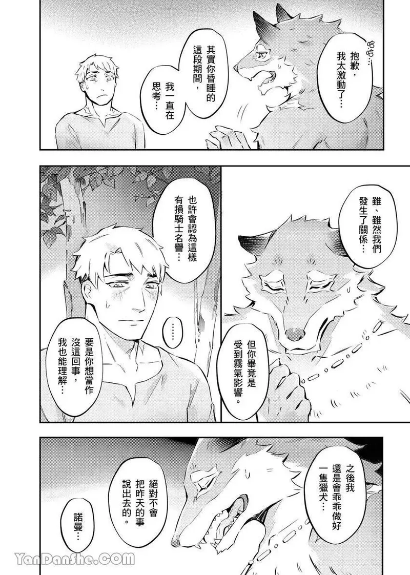 Forest of Strangers Ep. 07 / 异人之森 第07话 page 8 full