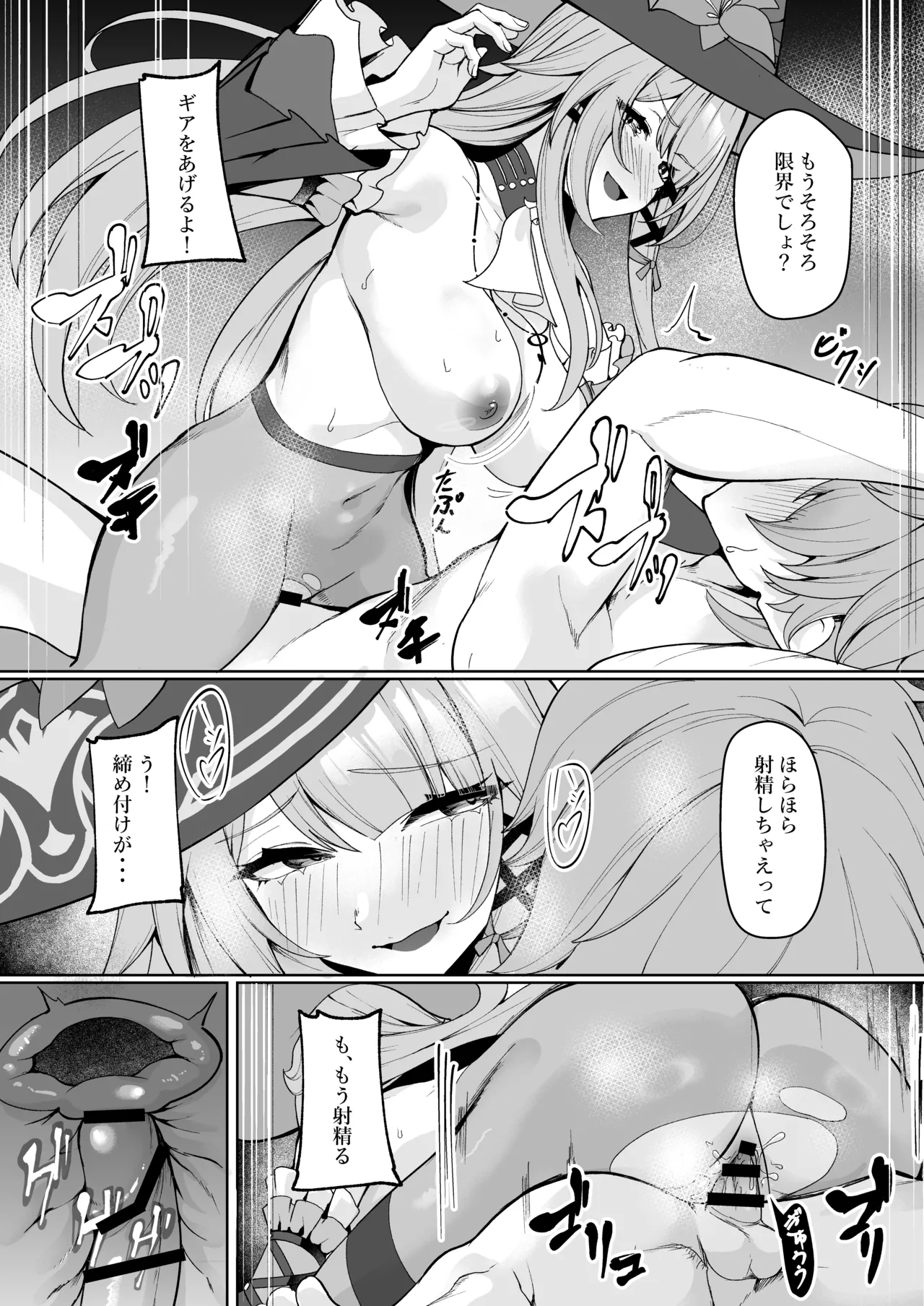マダムヘルタは穹の精子が欲しいらしい・・・ page 10 full