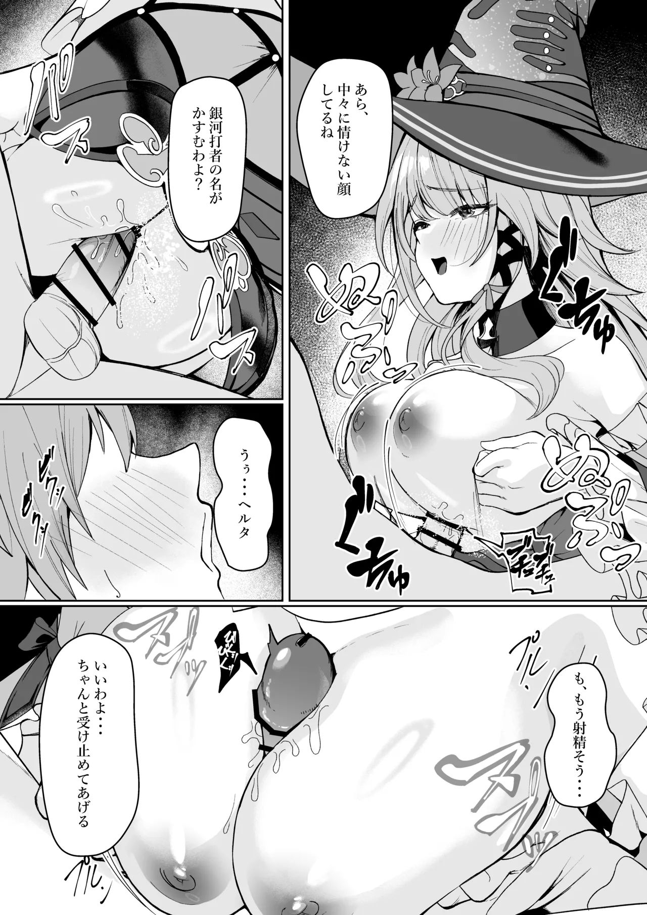 マダムヘルタは穹の精子が欲しいらしい・・・ page 4 full