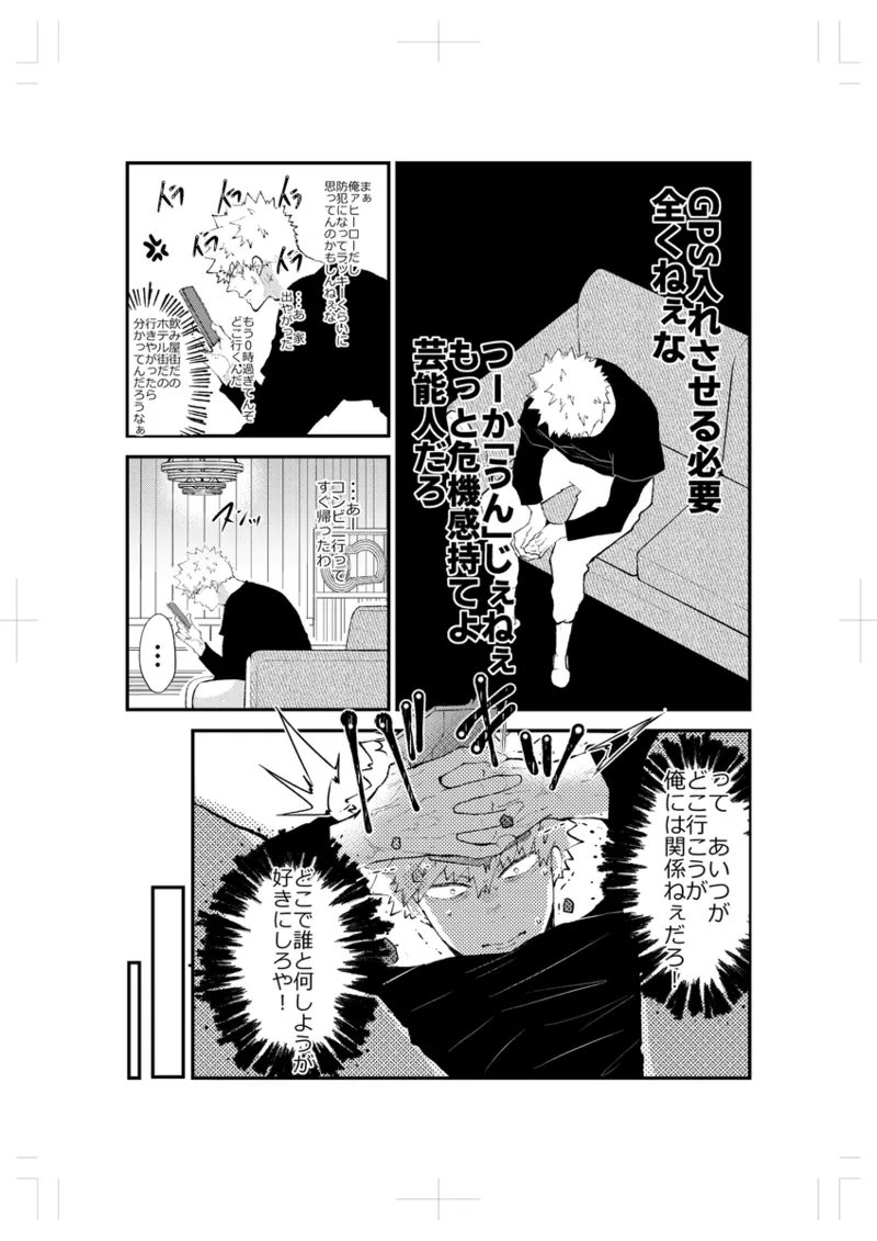 Purohi to guradoru sonogo page 7 full