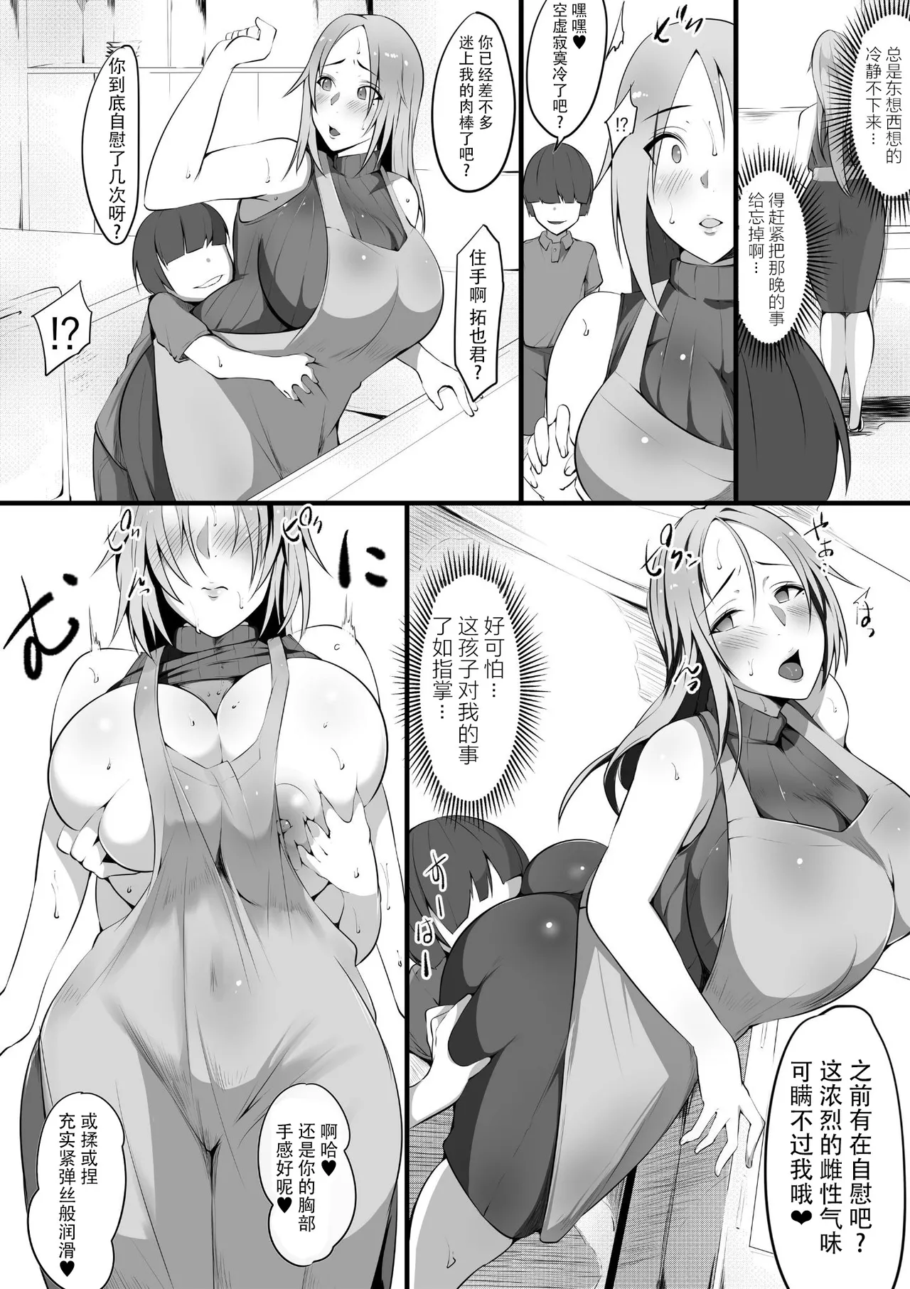 虜の母 2 ~ハハトラレ~ page 6 full