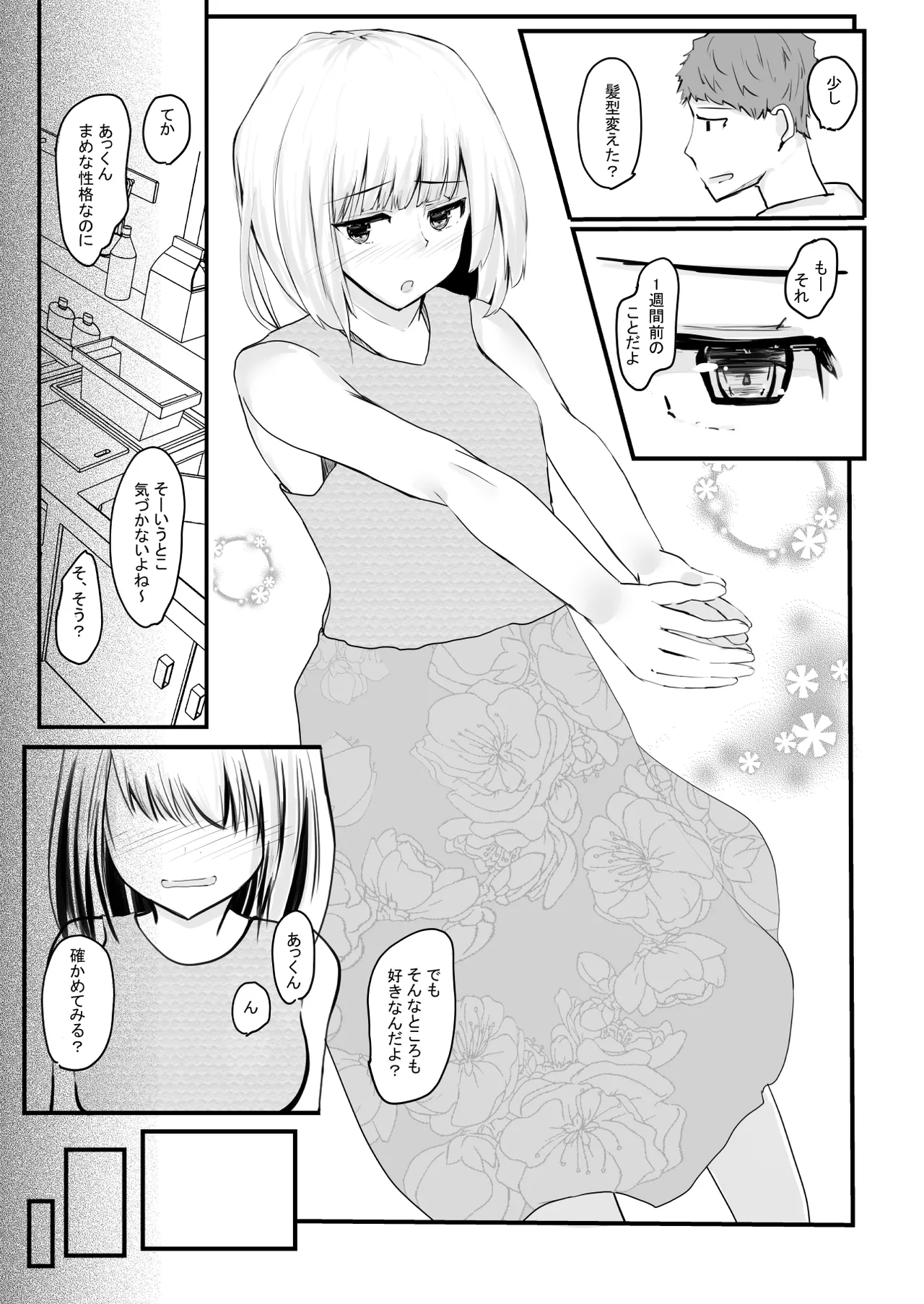 ちょっとだけ？独占欲が強い年上彼女とえっちする話。 page 10 full