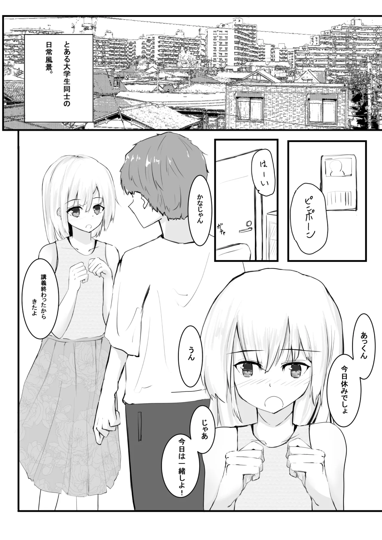 ちょっとだけ？独占欲が強い年上彼女とえっちする話。 page 3 full