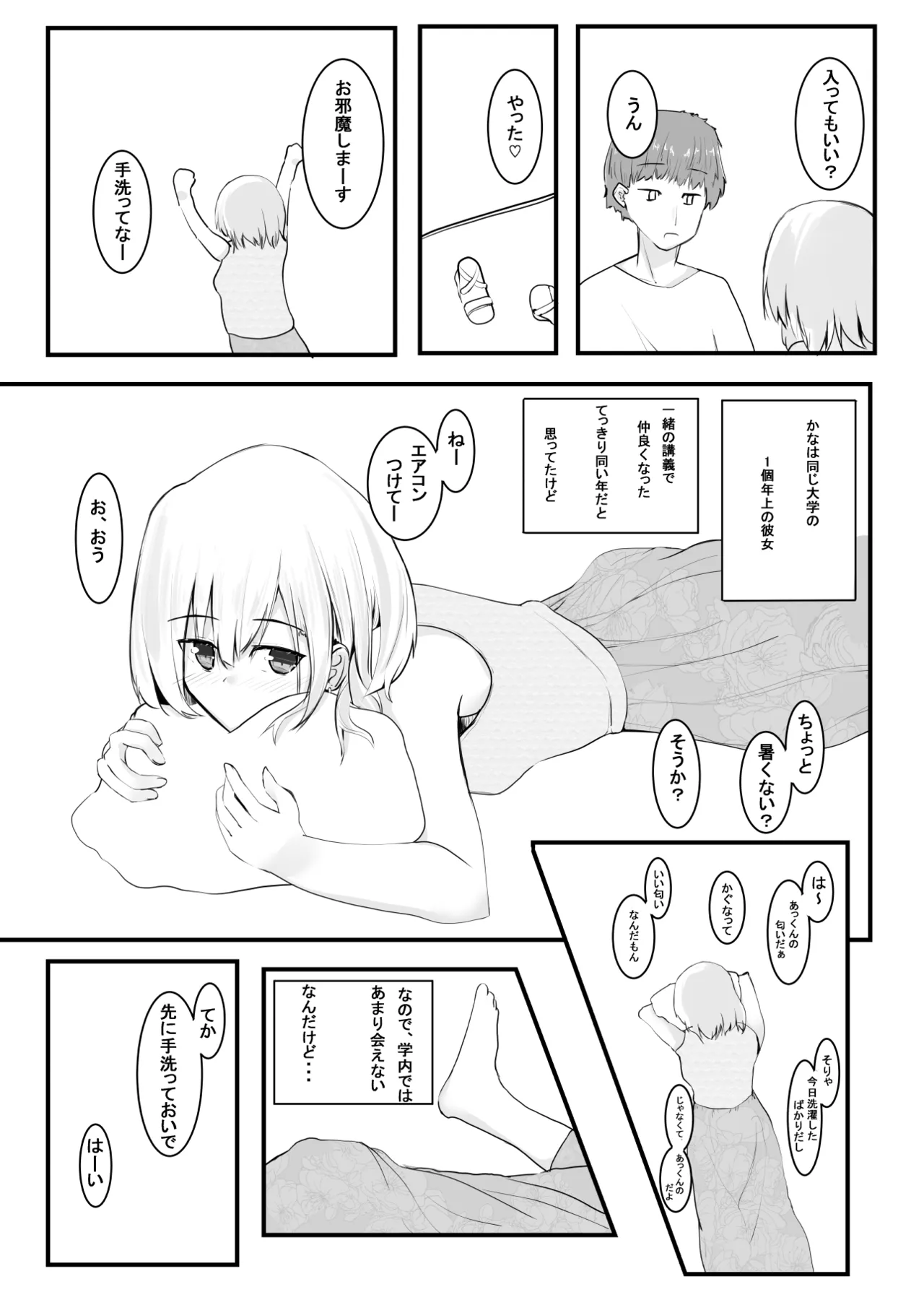ちょっとだけ？独占欲が強い年上彼女とえっちする話。 page 4 full