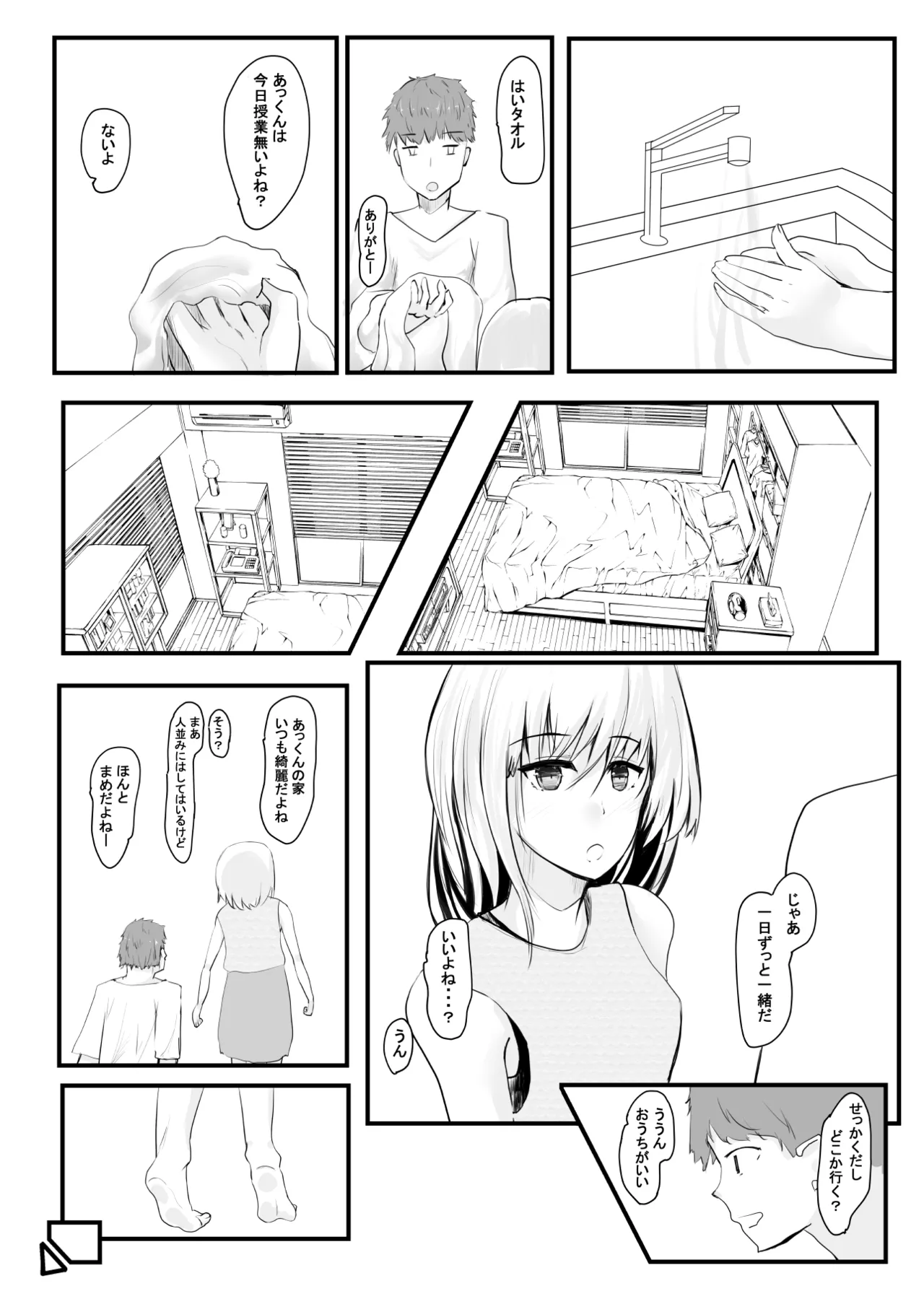 ちょっとだけ？独占欲が強い年上彼女とえっちする話。 page 5 full