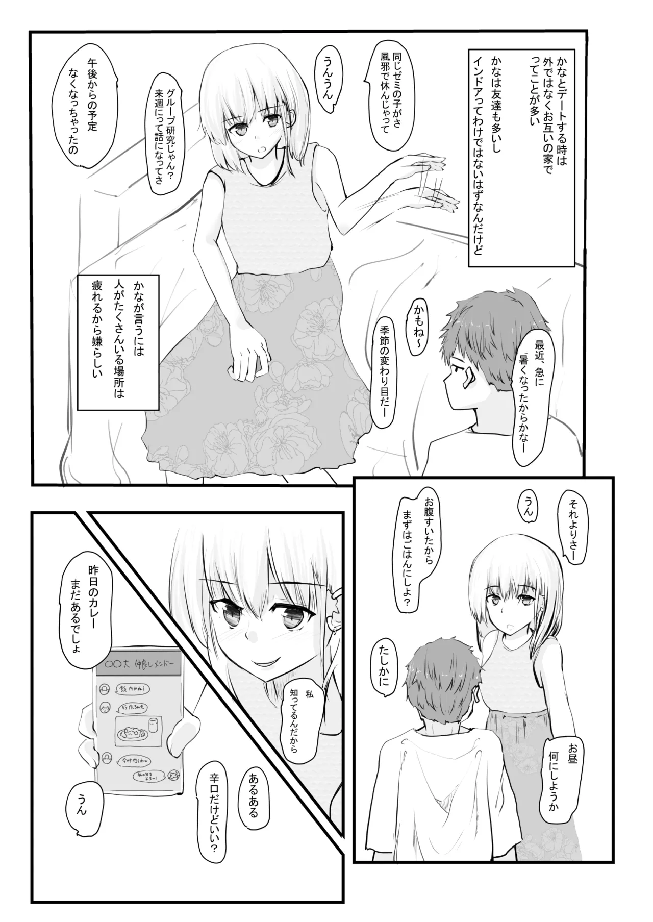 ちょっとだけ？独占欲が強い年上彼女とえっちする話。 page 6 full