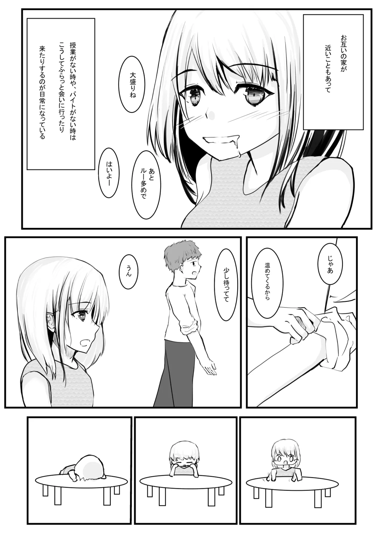 ちょっとだけ？独占欲が強い年上彼女とえっちする話。 page 7 full