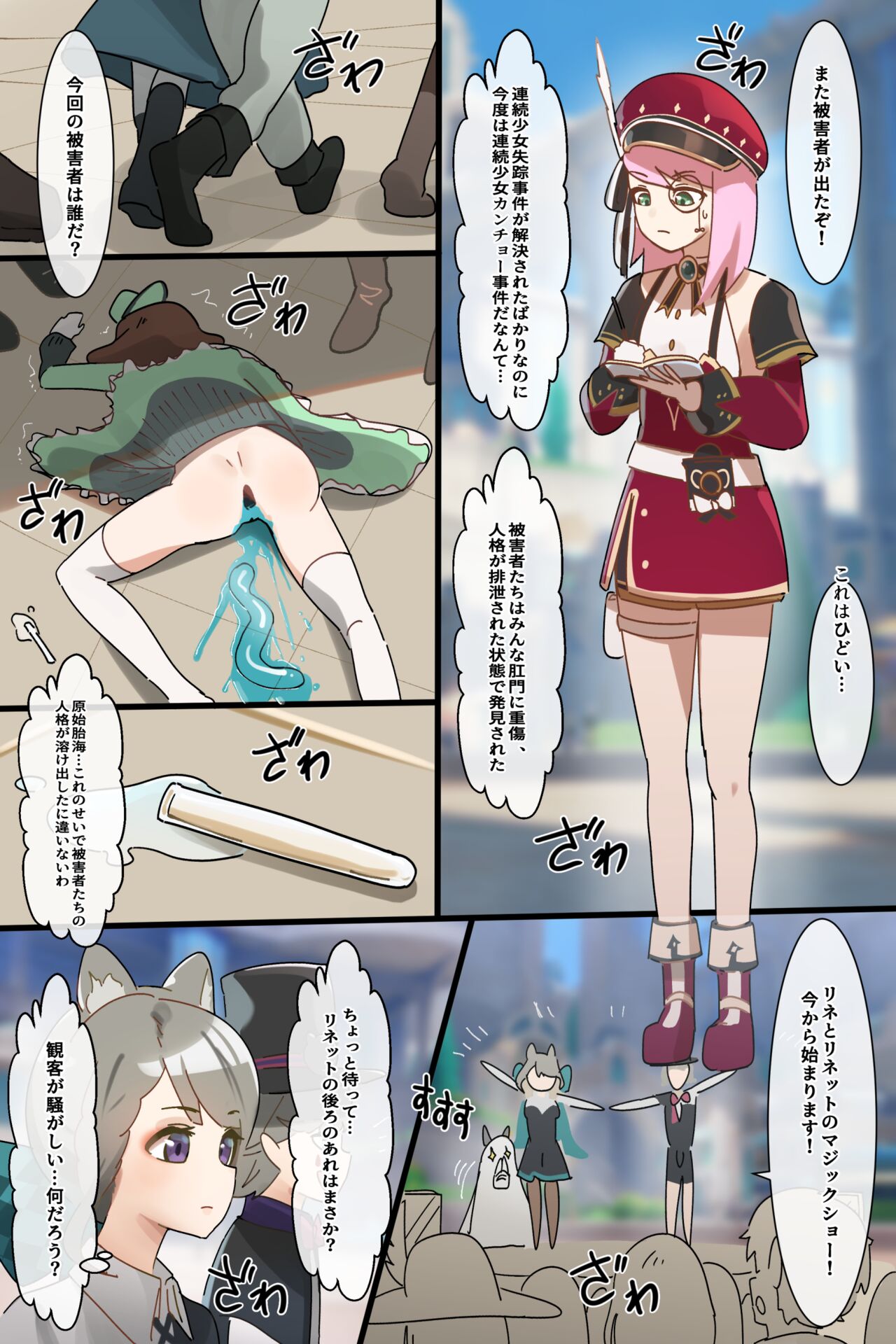 連続少女カンチョー事件 page 1 full