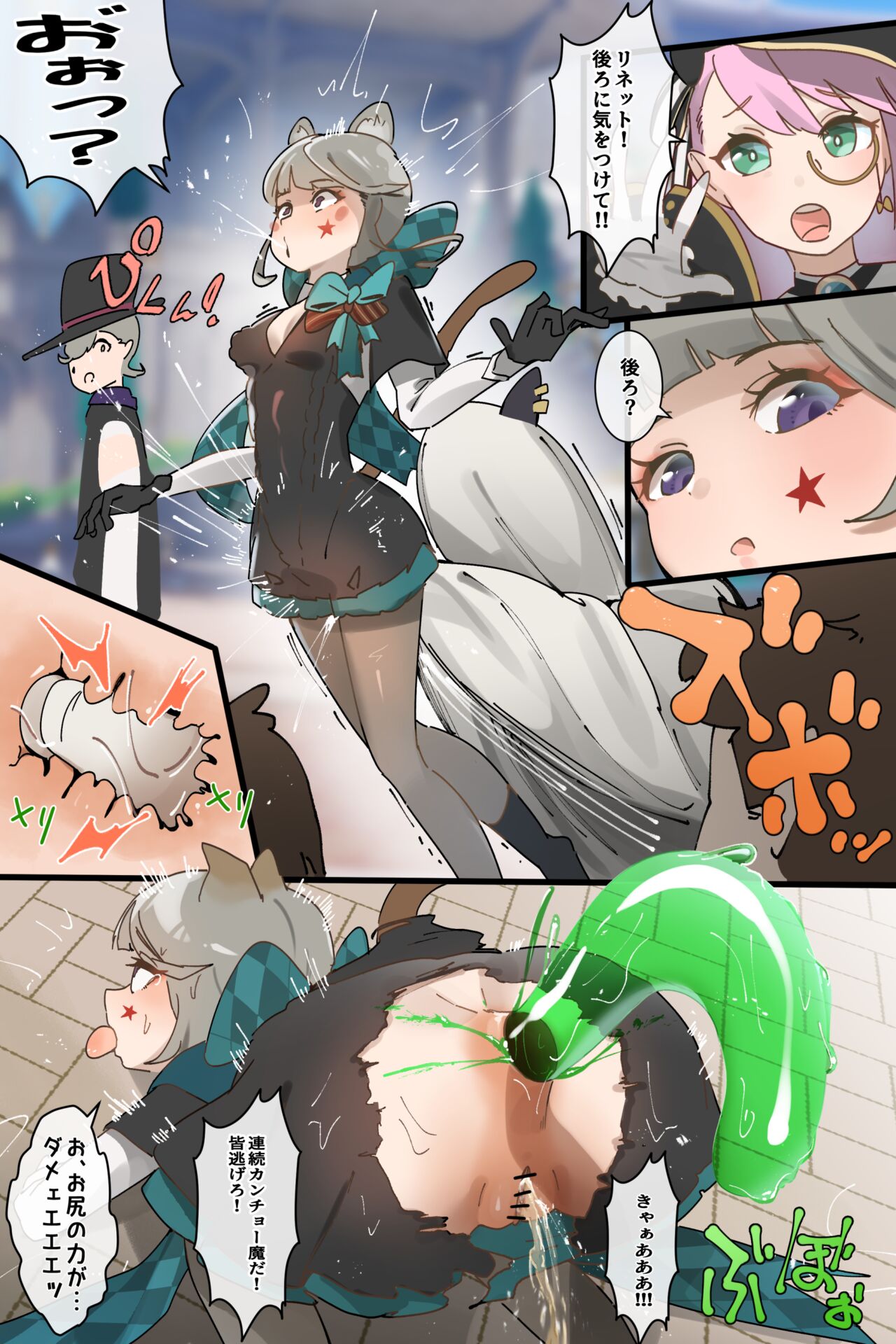 連続少女カンチョー事件 page 2 full