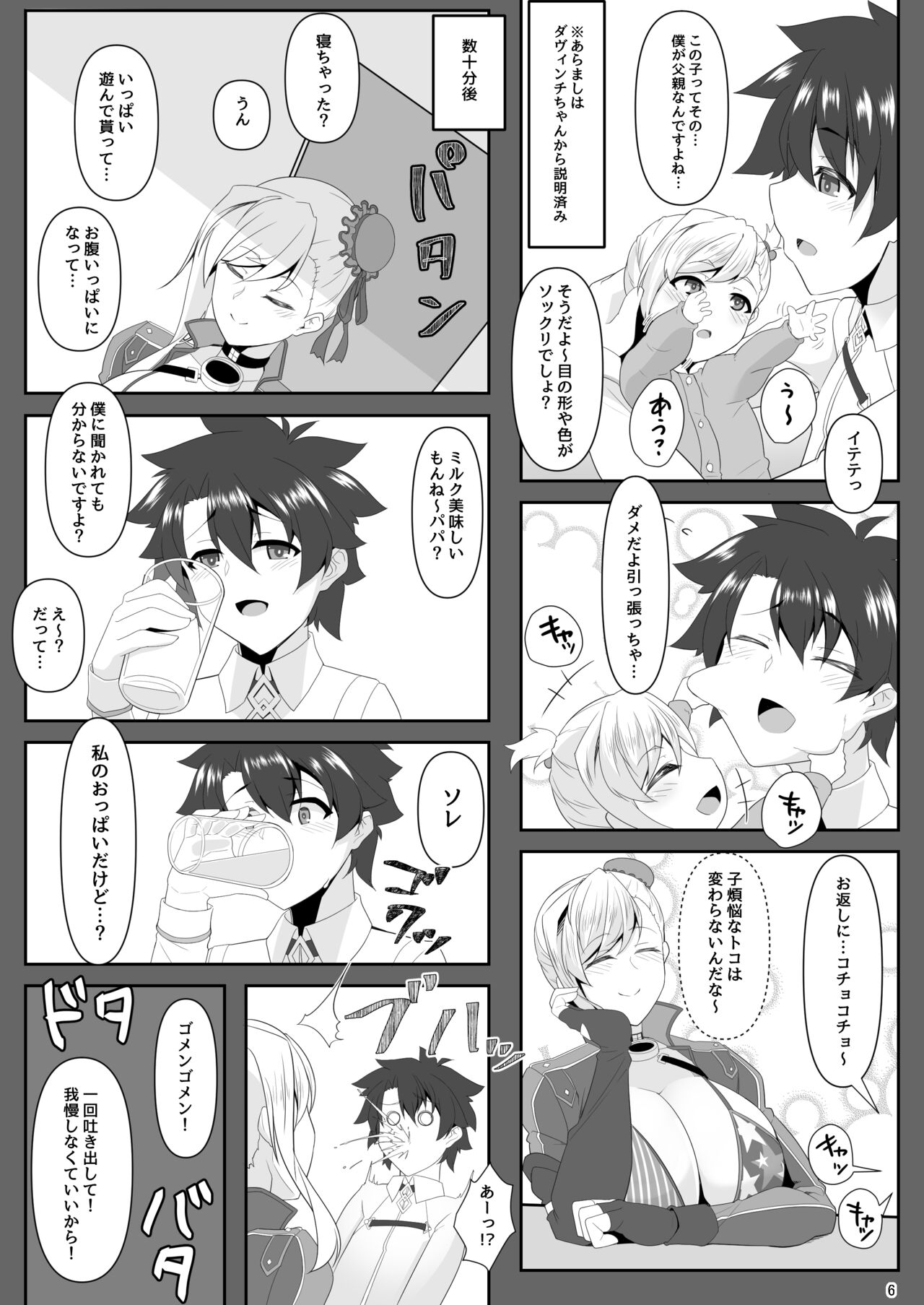 Oneshotada yo! Musashi-chan! page 5 full