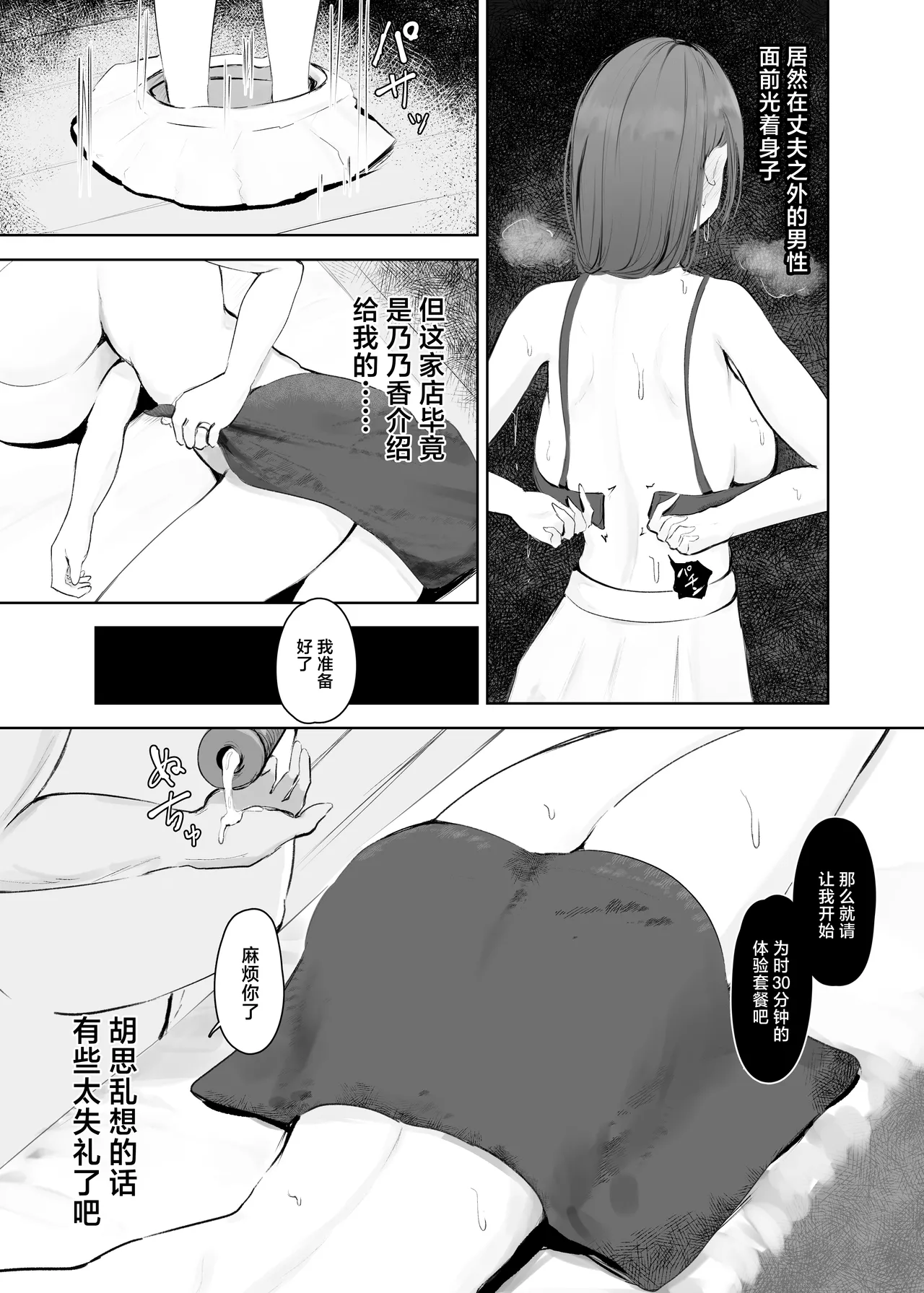 Ana Hogushi ni Hamaru Hitozuma page 8 full