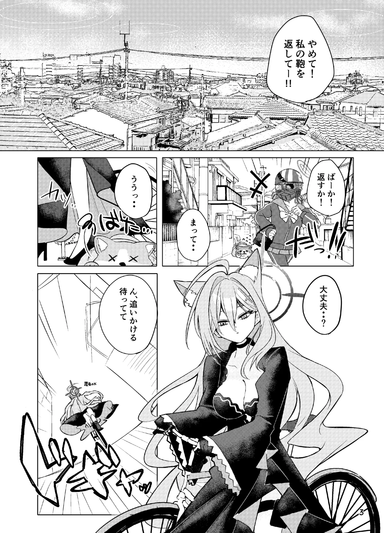 Hodokeru You Na Ama Sa De page 3 full