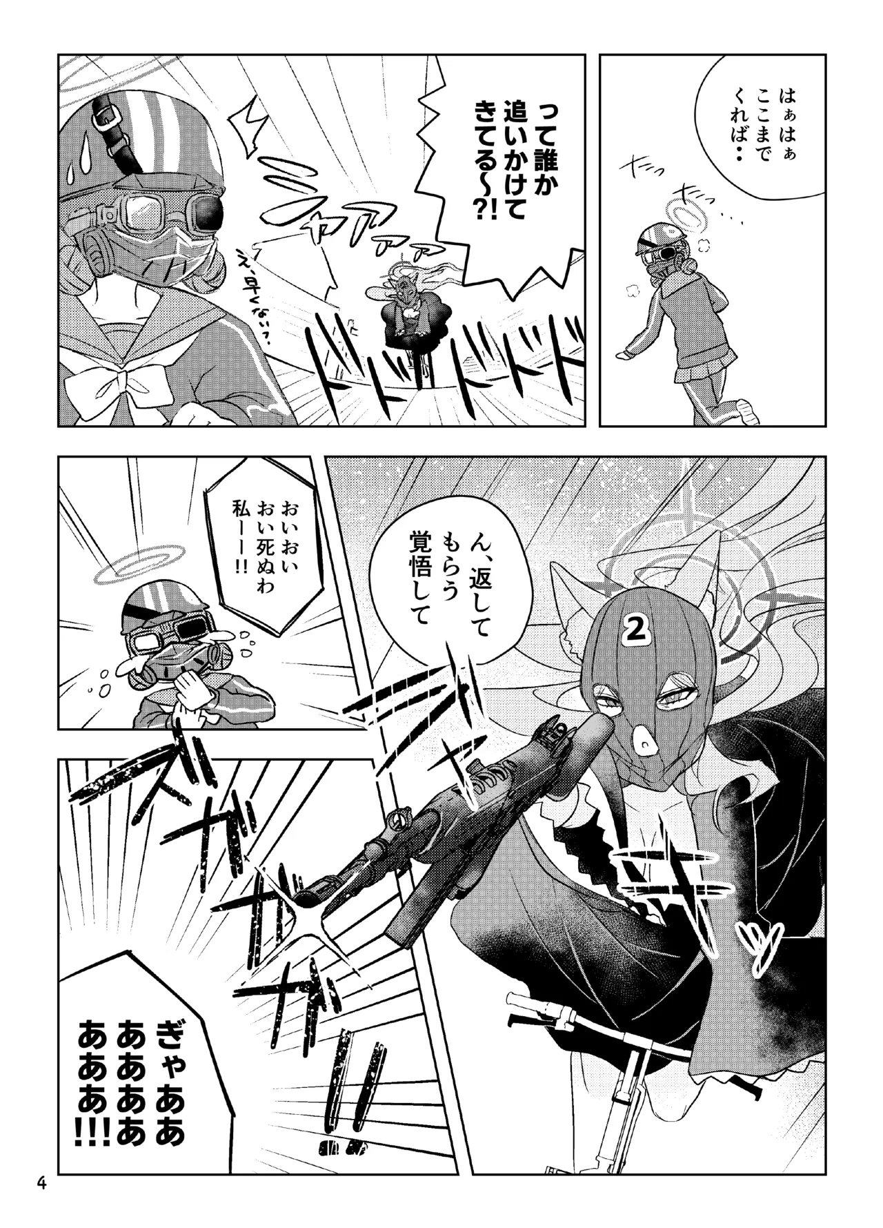 Hodokeru You Na Ama Sa De page 4 full