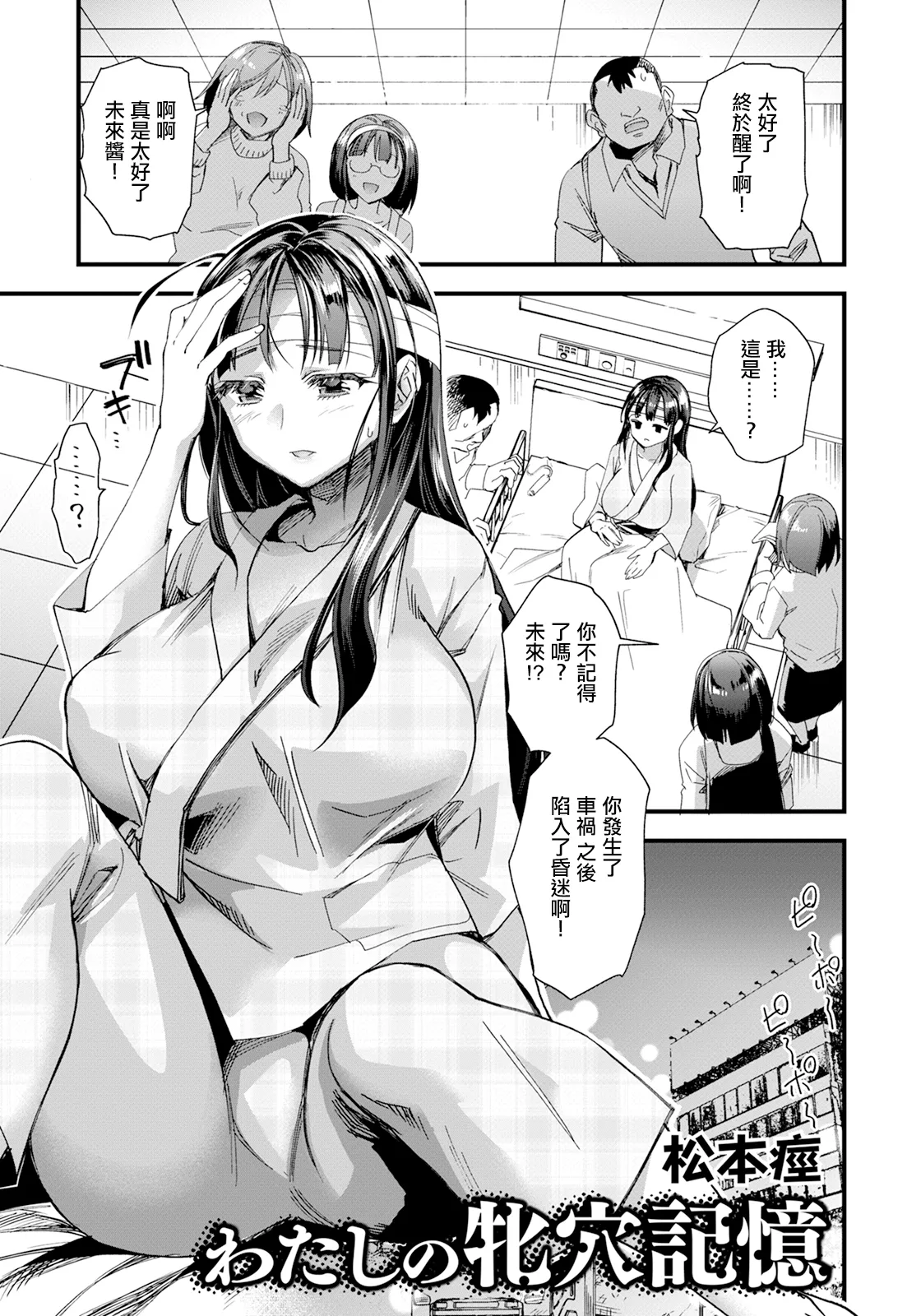 Watashi no Mesuana Kioku page 1 full