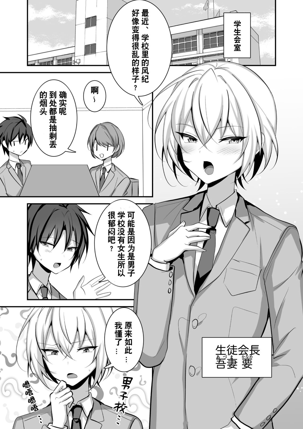 学生会会长女装来改善学校风纪的故事（贱兔汉化组） page 2 full