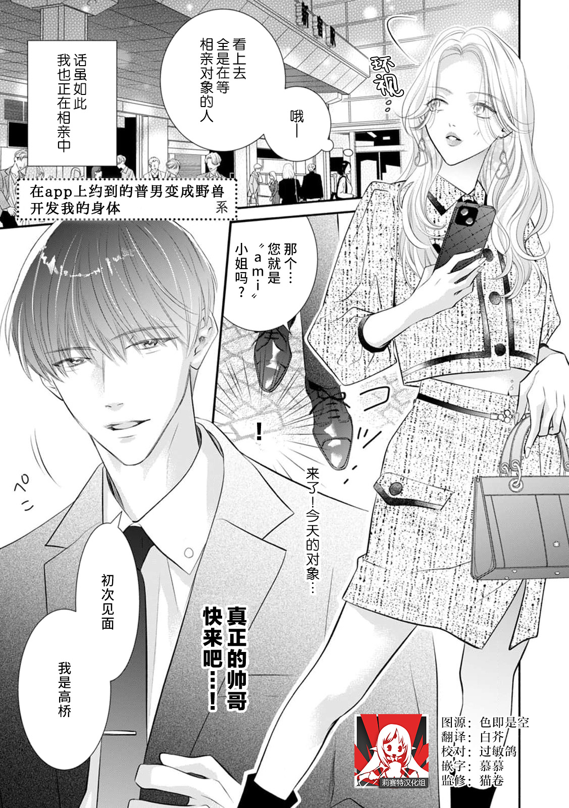 apuri de atta futsumen wa kemono ni natte watashi o kaihatsu suru | 在app上约到的普男变成野兽开发我的身体 page 1 full