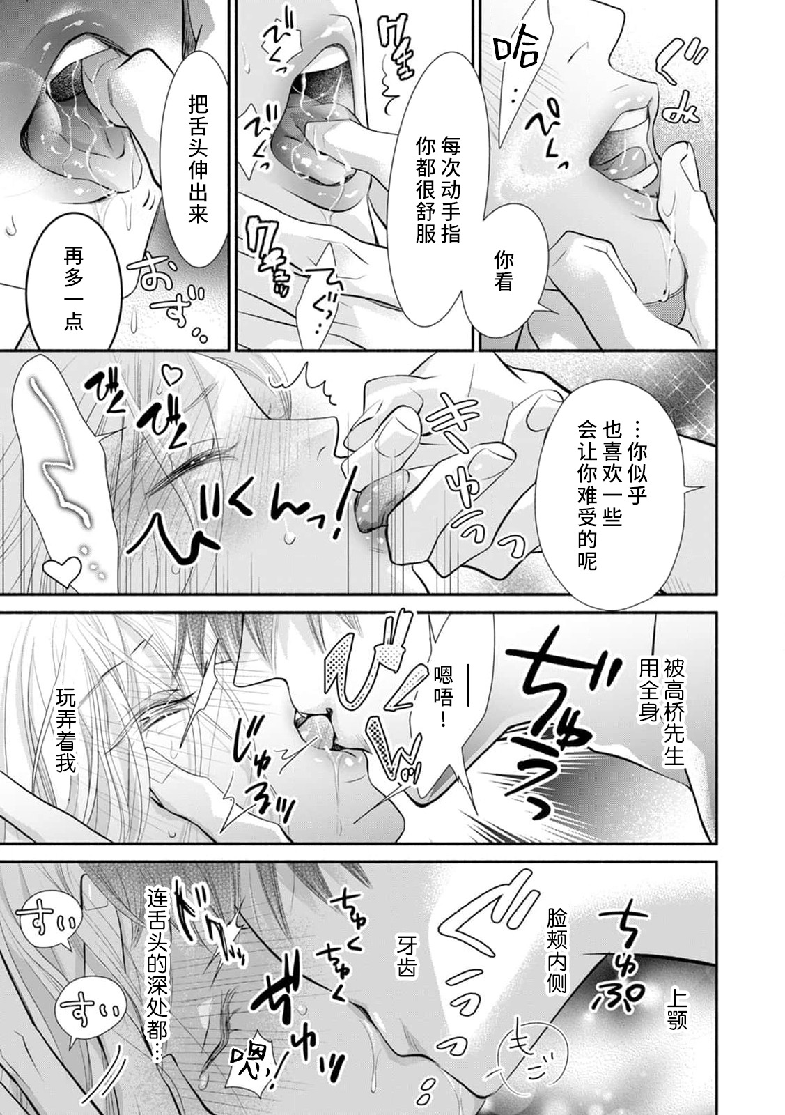 apuri de atta futsumen wa kemono ni natte watashi o kaihatsu suru | 在app上约到的普男变成野兽开发我的身体 page 10 full