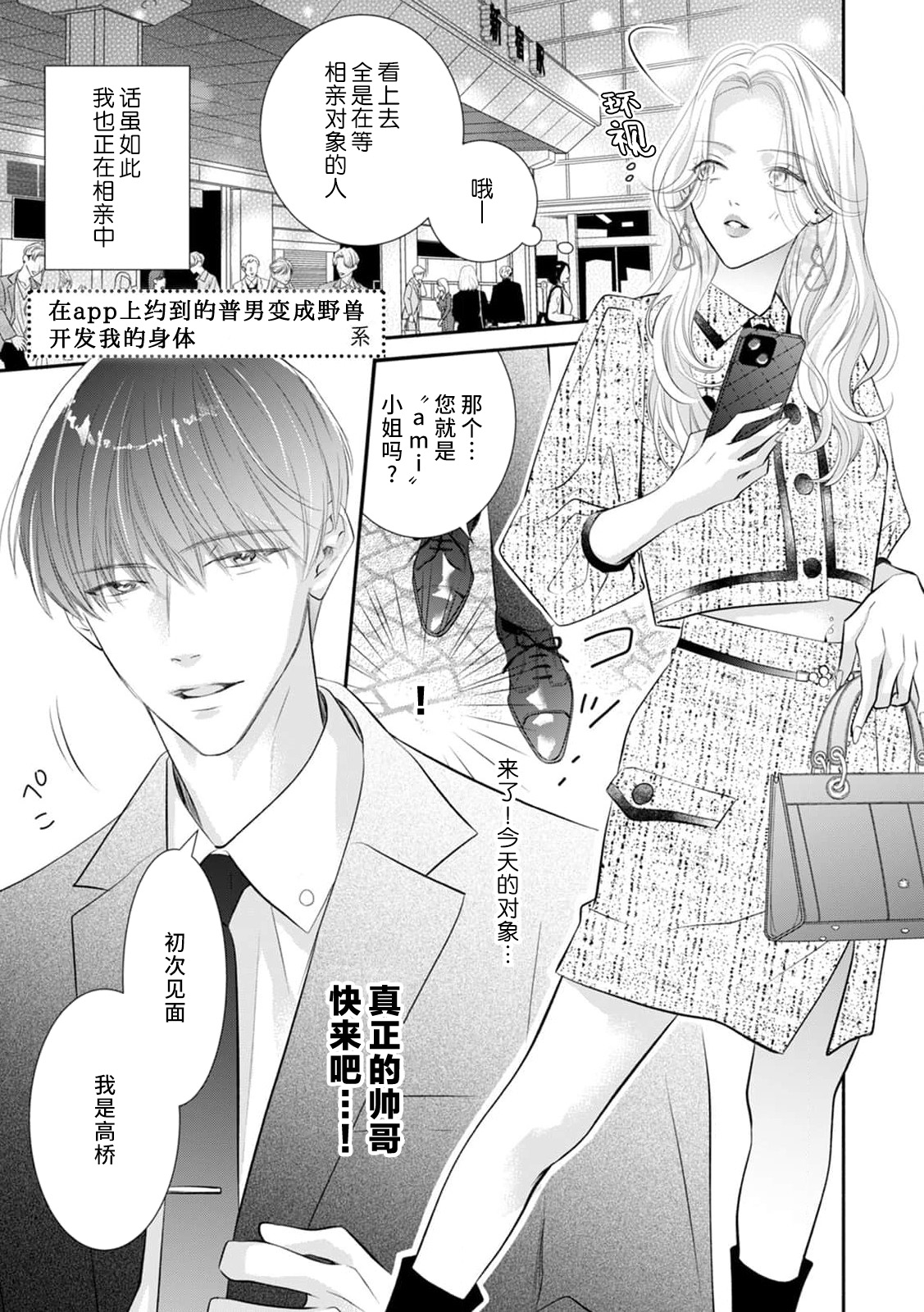 apuri de atta futsumen wa kemono ni natte watashi o kaihatsu suru | 在app上约到的普男变成野兽开发我的身体 page 2 full