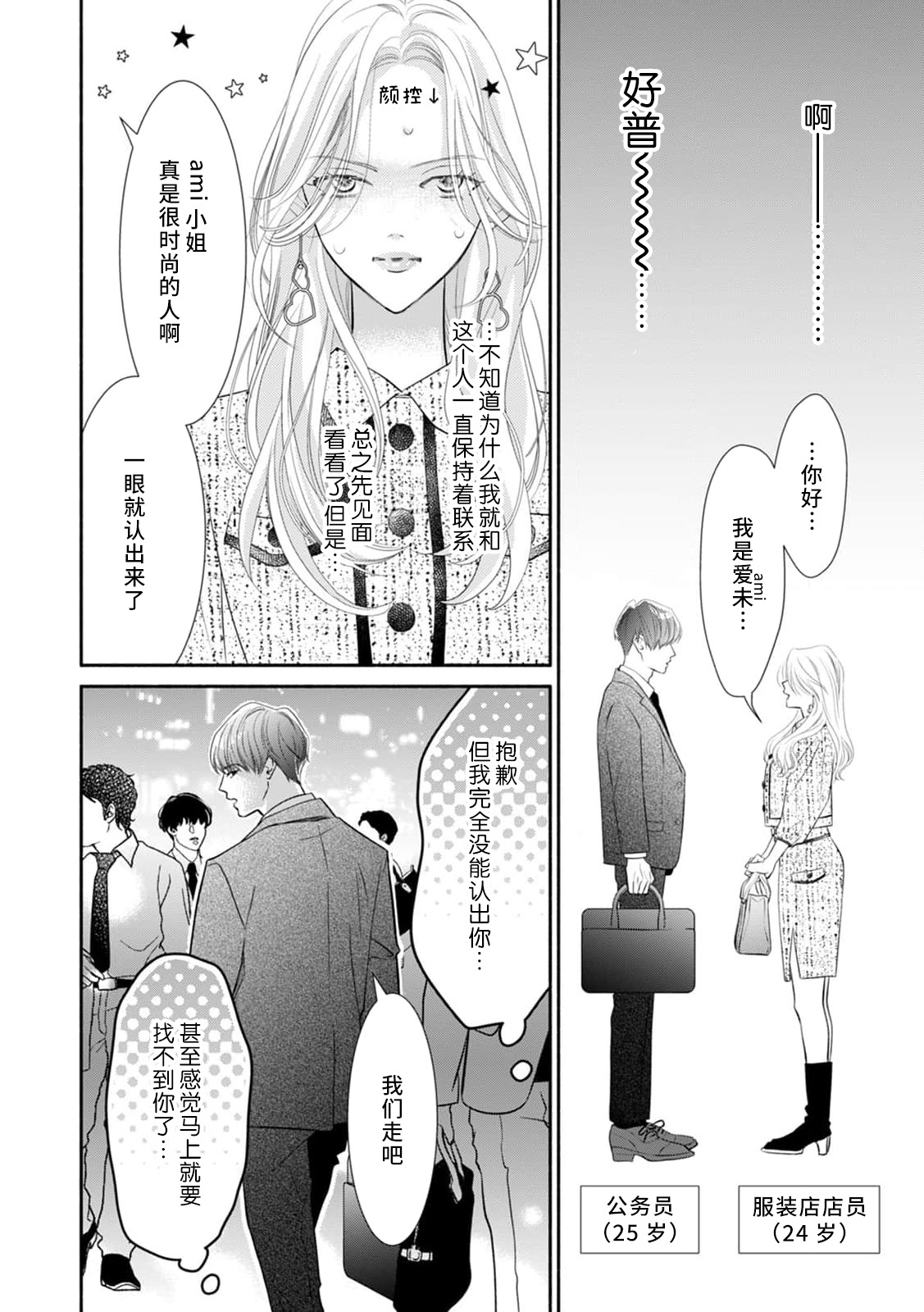 apuri de atta futsumen wa kemono ni natte watashi o kaihatsu suru | 在app上约到的普男变成野兽开发我的身体 page 3 full