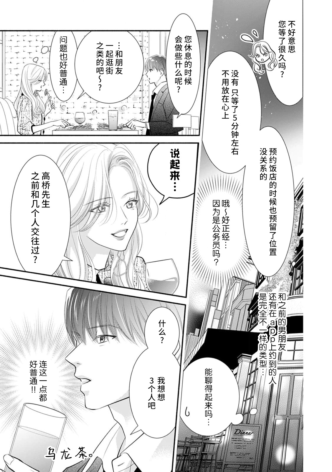 apuri de atta futsumen wa kemono ni natte watashi o kaihatsu suru | 在app上约到的普男变成野兽开发我的身体 page 4 full