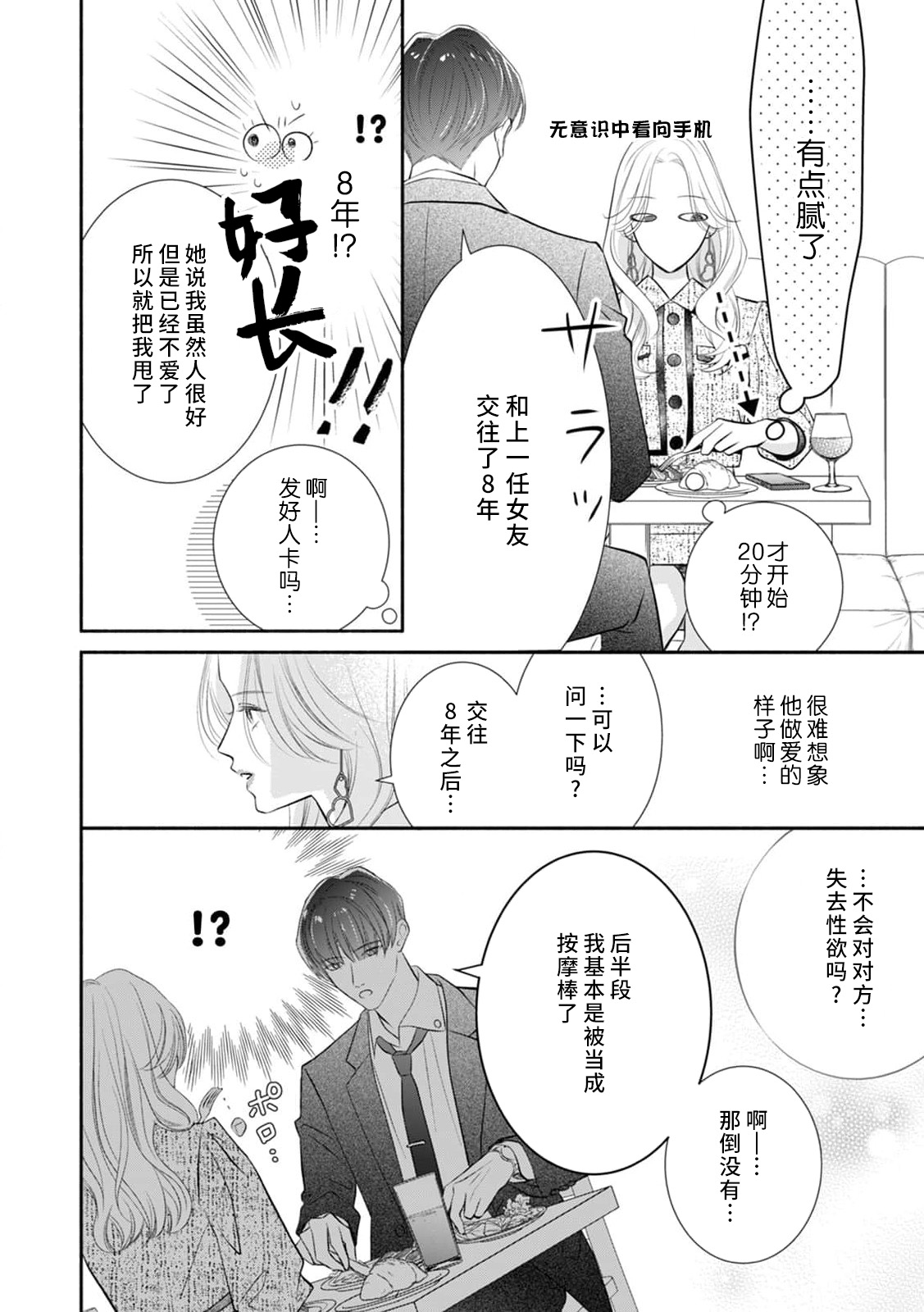 apuri de atta futsumen wa kemono ni natte watashi o kaihatsu suru | 在app上约到的普男变成野兽开发我的身体 page 5 full