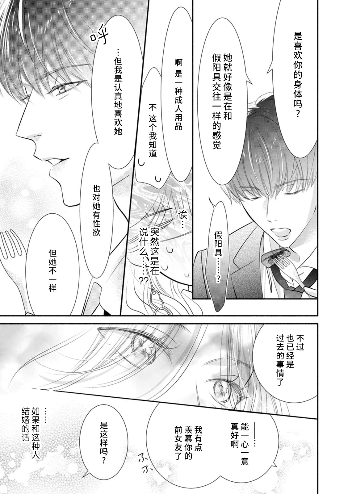 apuri de atta futsumen wa kemono ni natte watashi o kaihatsu suru | 在app上约到的普男变成野兽开发我的身体 page 6 full
