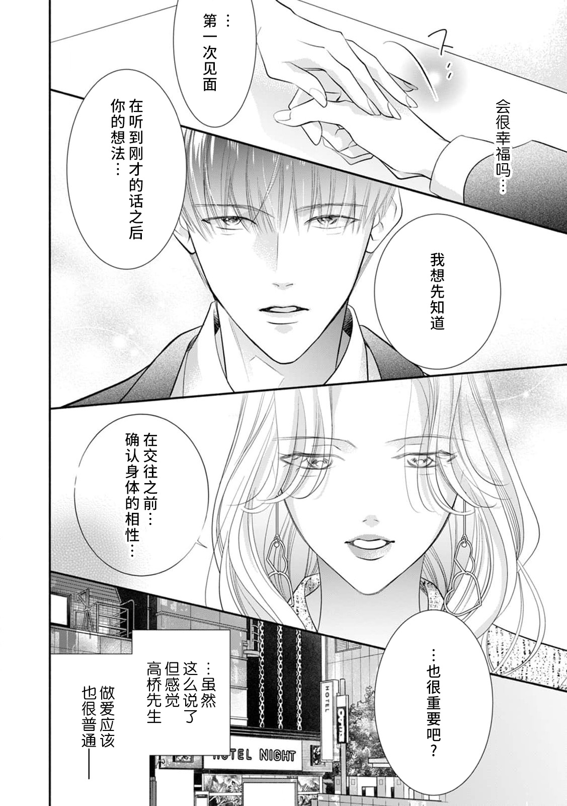 apuri de atta futsumen wa kemono ni natte watashi o kaihatsu suru | 在app上约到的普男变成野兽开发我的身体 page 7 full