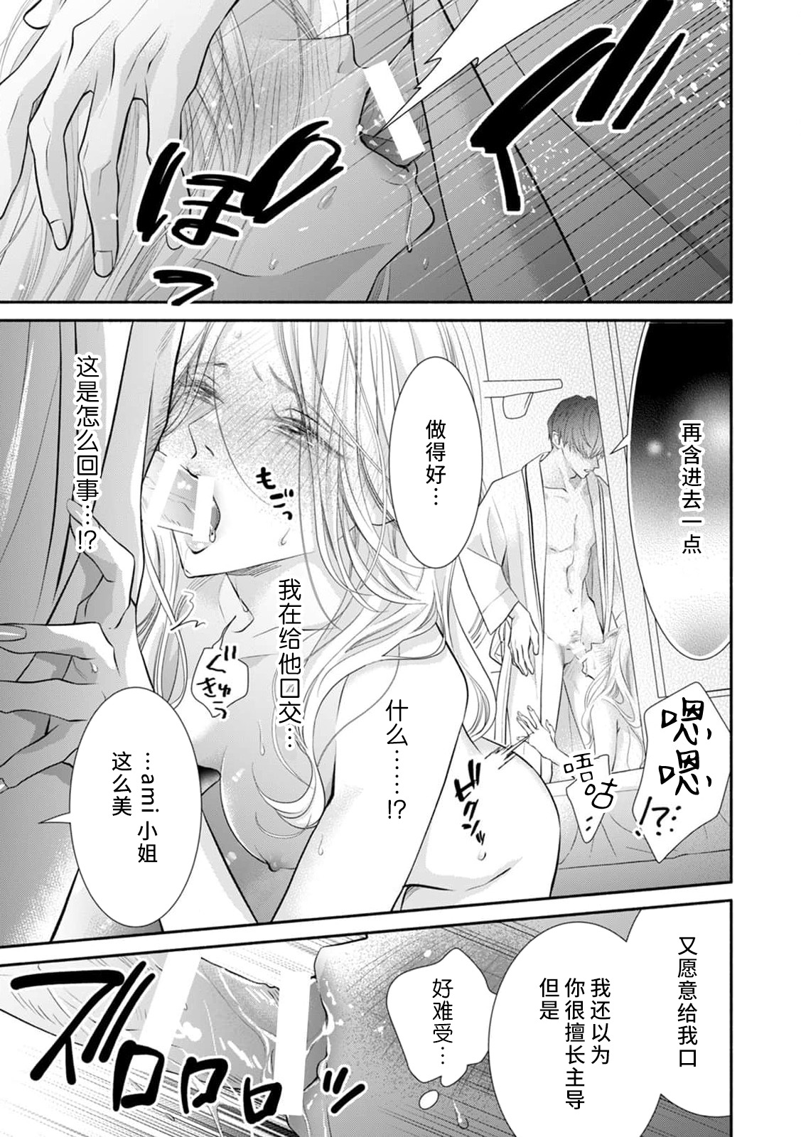 apuri de atta futsumen wa kemono ni natte watashi o kaihatsu suru | 在app上约到的普男变成野兽开发我的身体 page 8 full