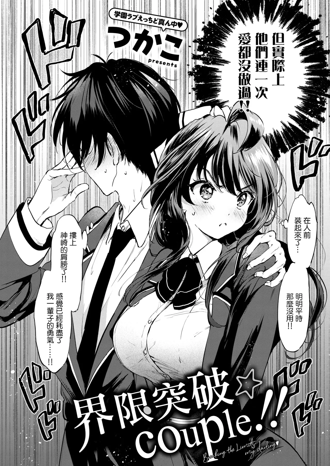 Genkai Topa☆Couple!! page 3 full