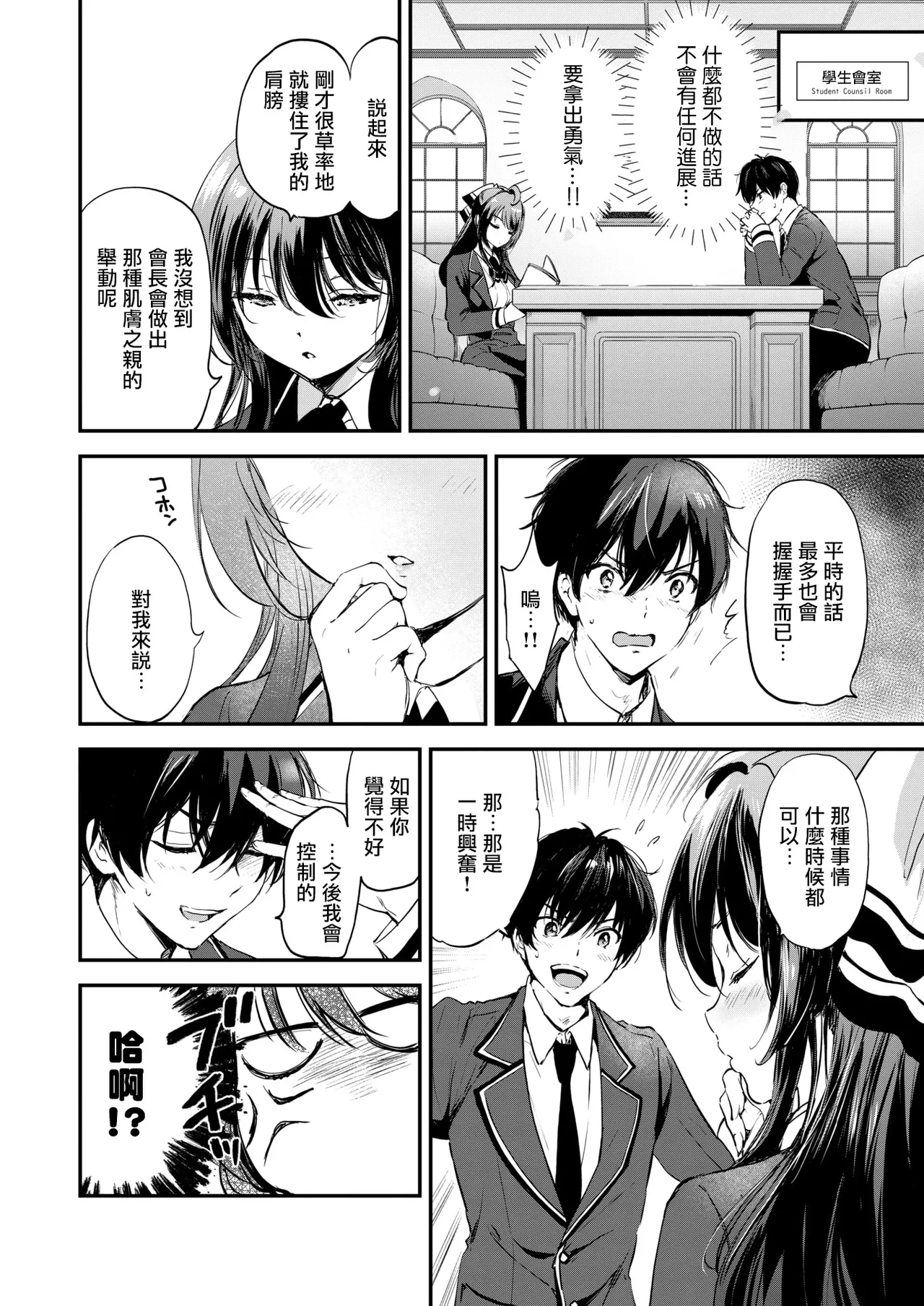 Genkai Topa☆Couple!! page 5 full