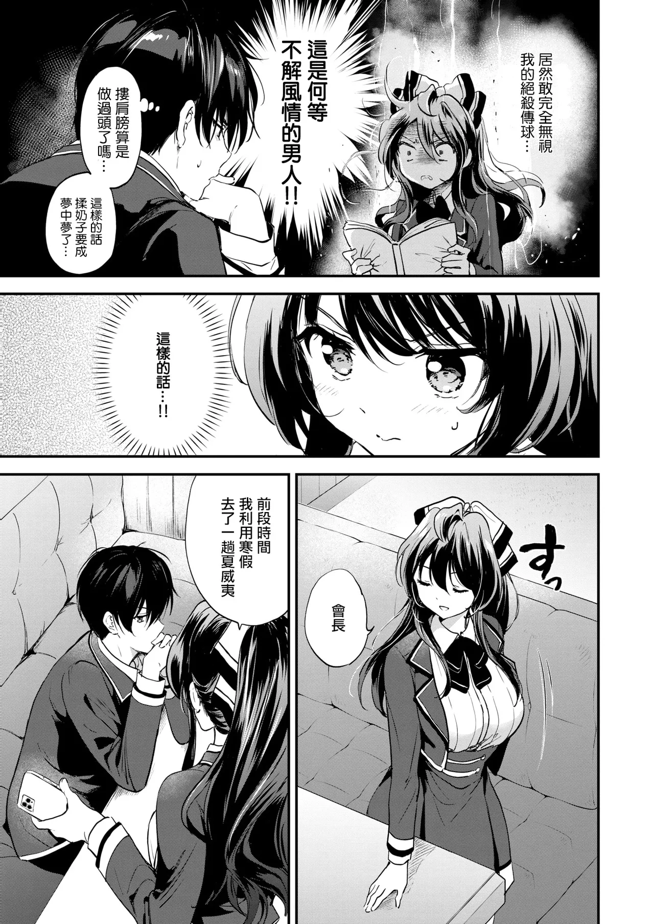 Genkai Topa☆Couple!! page 6 full