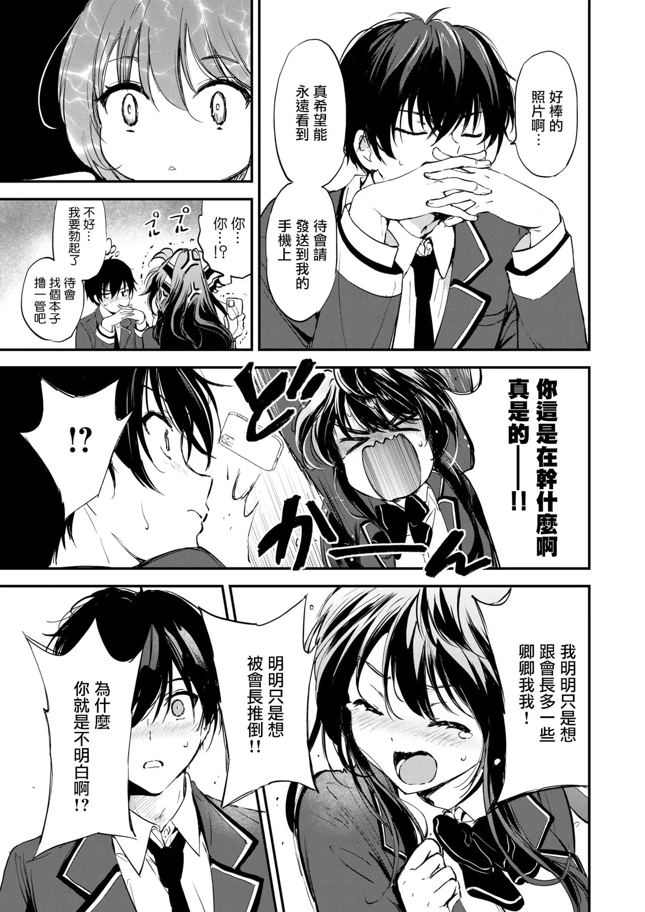 Genkai Topa☆Couple!! page 8 full