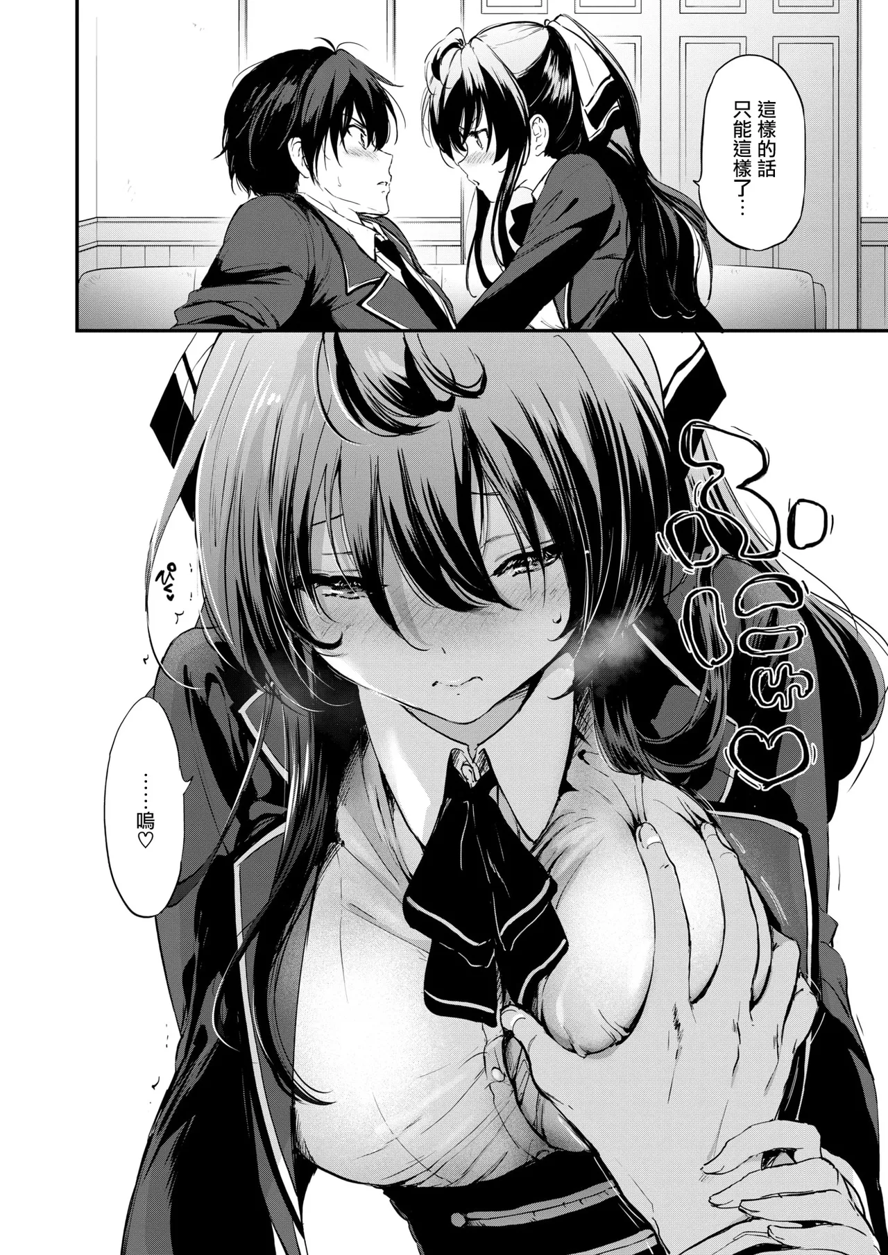 Genkai Topa☆Couple!! page 9 full