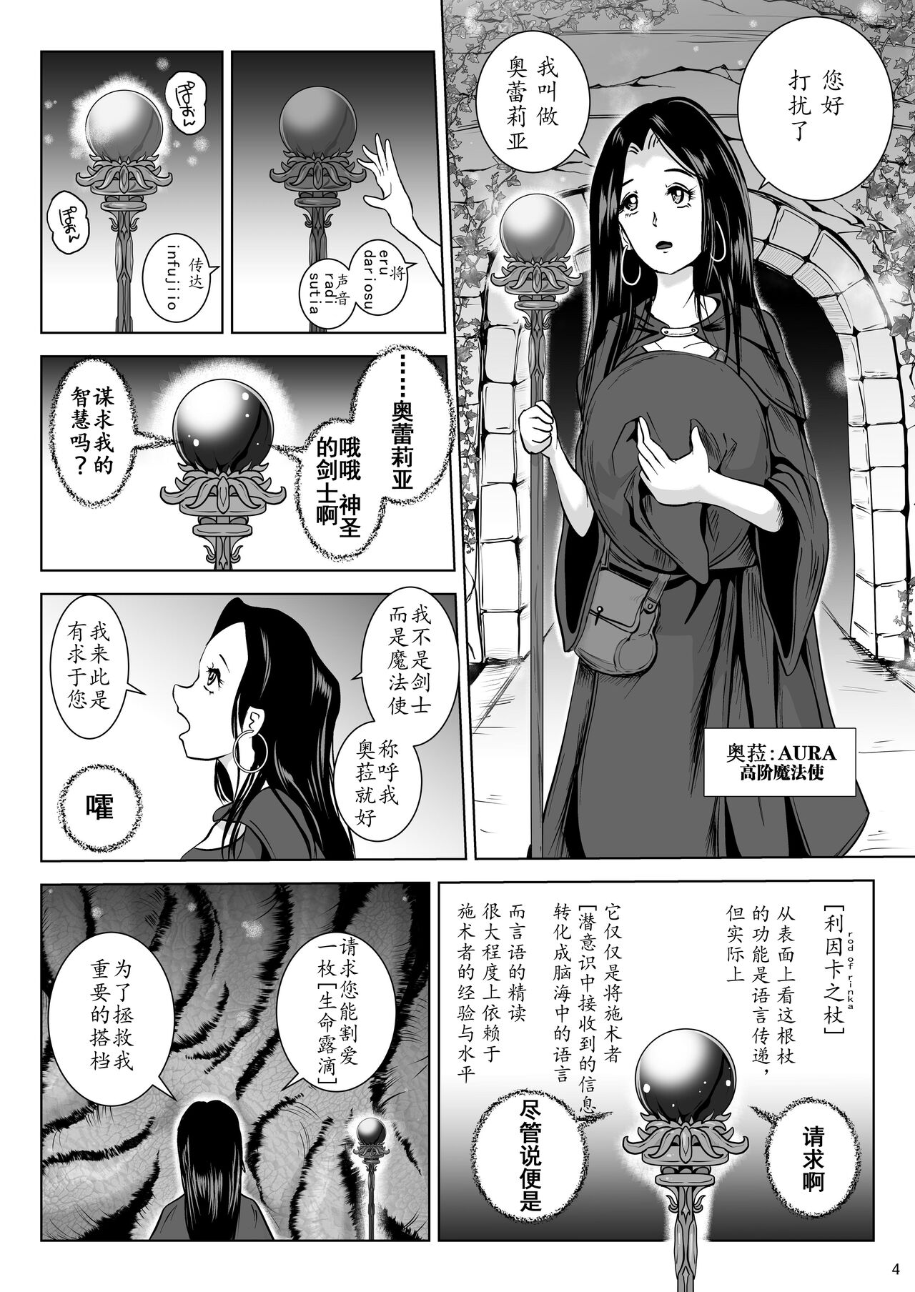 chikubimushi chirouju to inochi no shizuku page 4 full