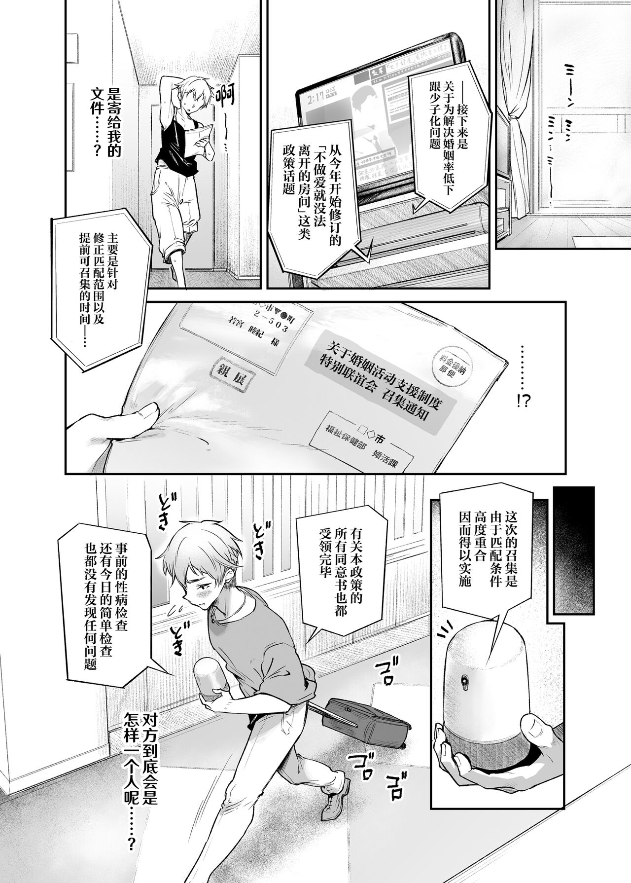 Vacances wa SEX Shinaito Derarenai Heya De page 8 full