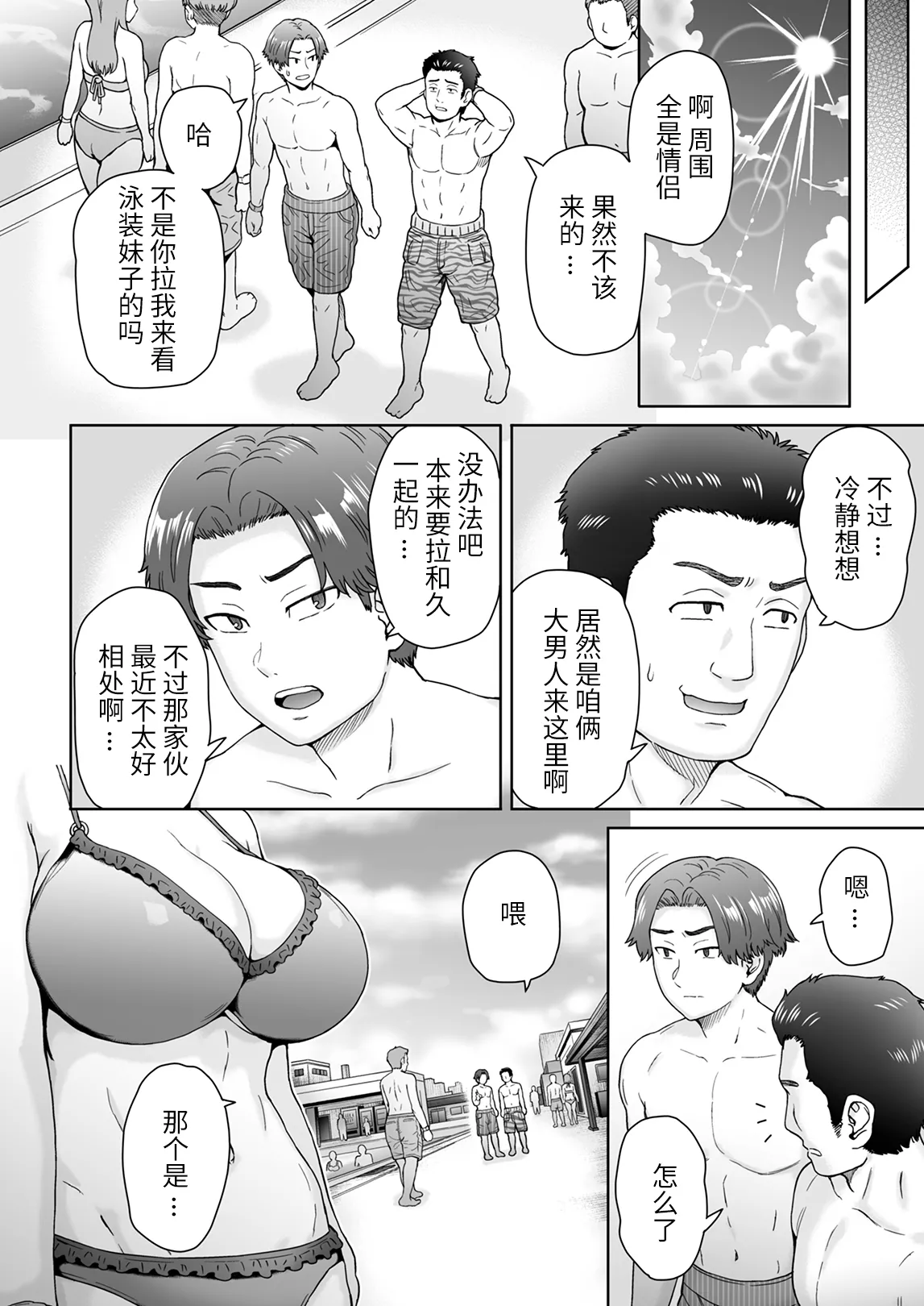 My unsociable and tall girlfriend... without my knowledge... 2 page 5 full