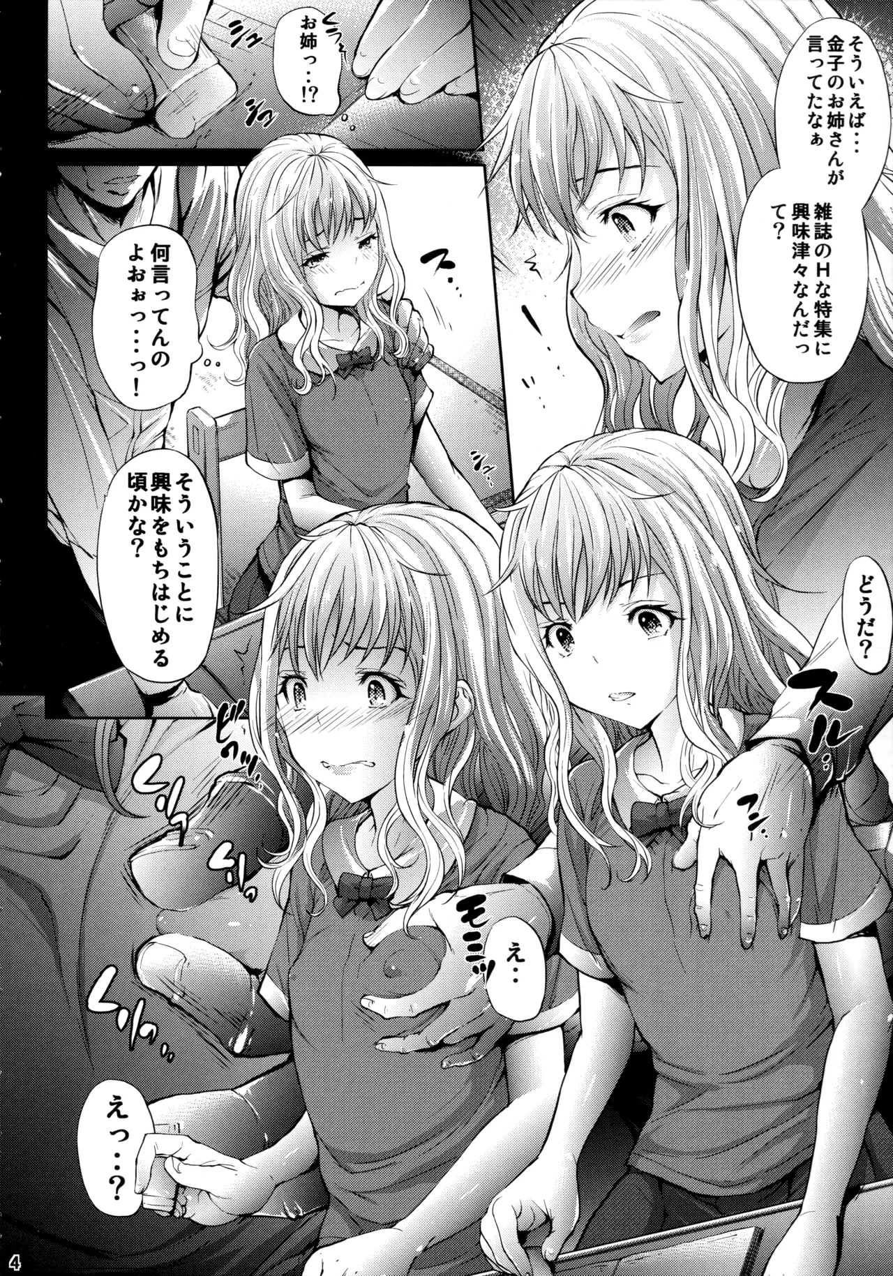 Mujaki no Darakuen 4-jikanme page 3 full