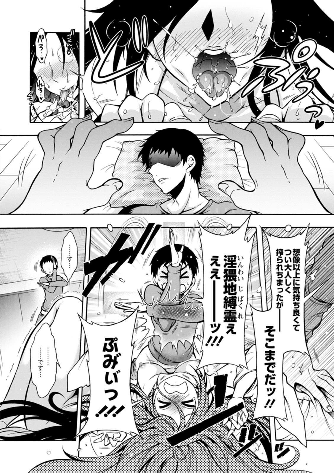 Youkai Ecchicchi page 10 full