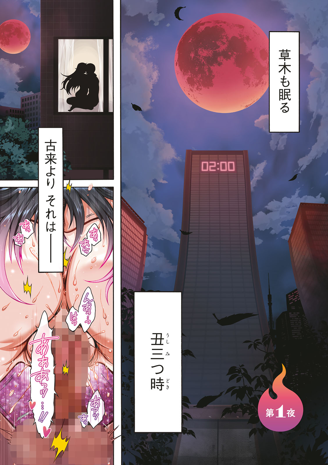 Youkai Ecchicchi page 3 full