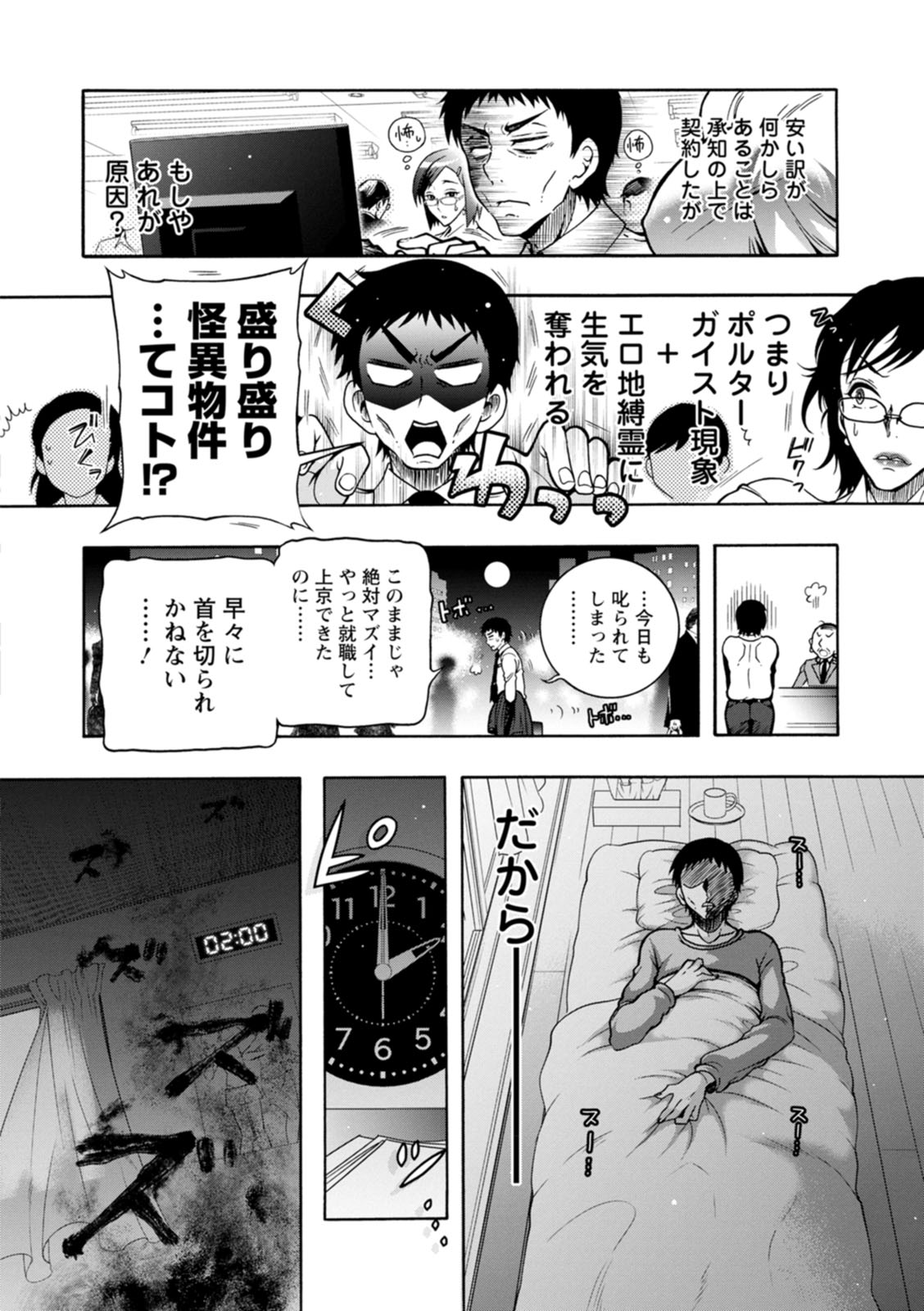 Youkai Ecchicchi page 8 full