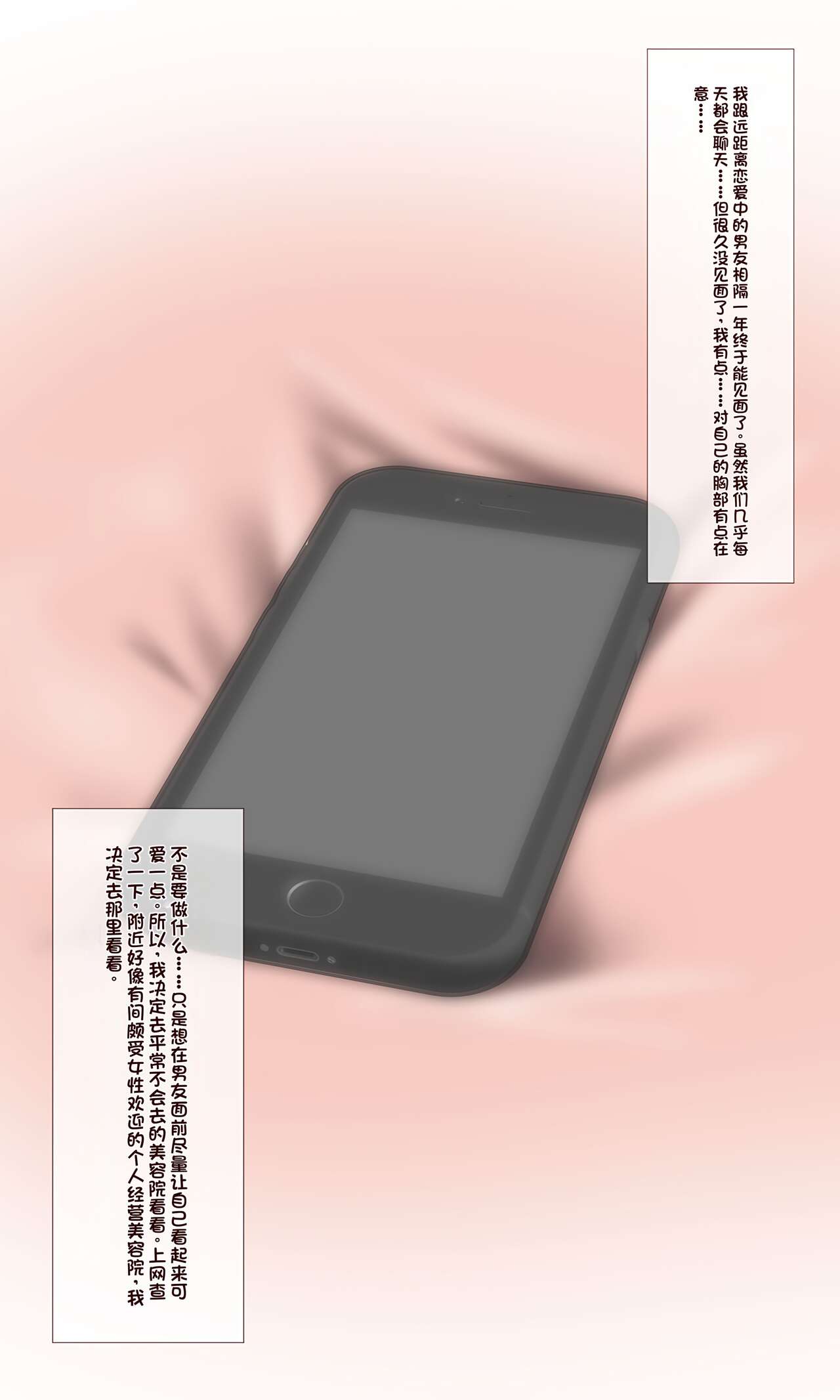 愛華ちゃんのエステ体験告白 page 1 full