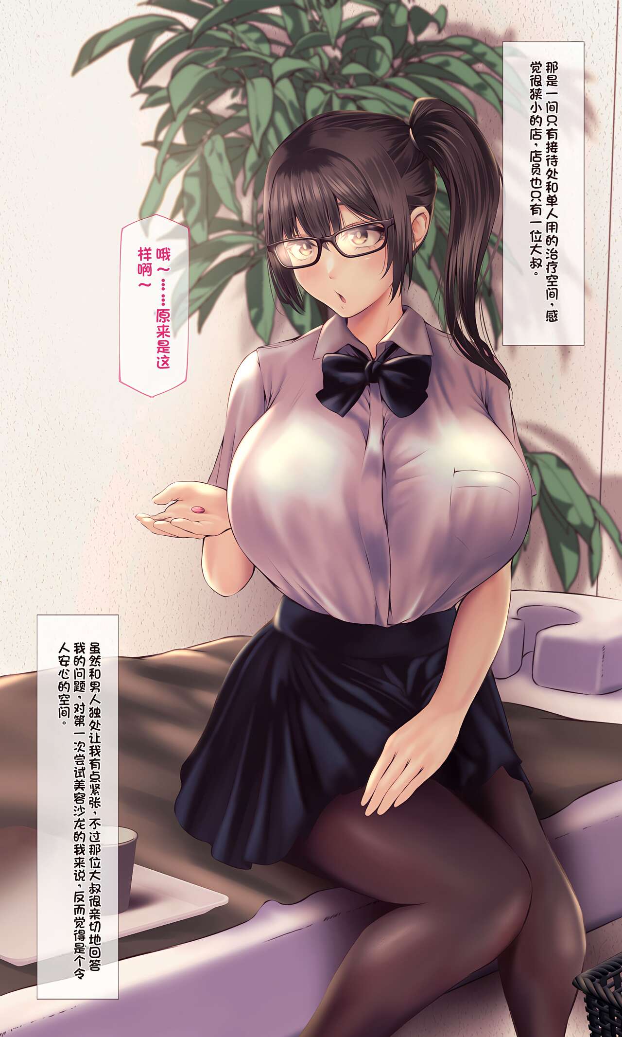 愛華ちゃんのエステ体験告白 page 3 full