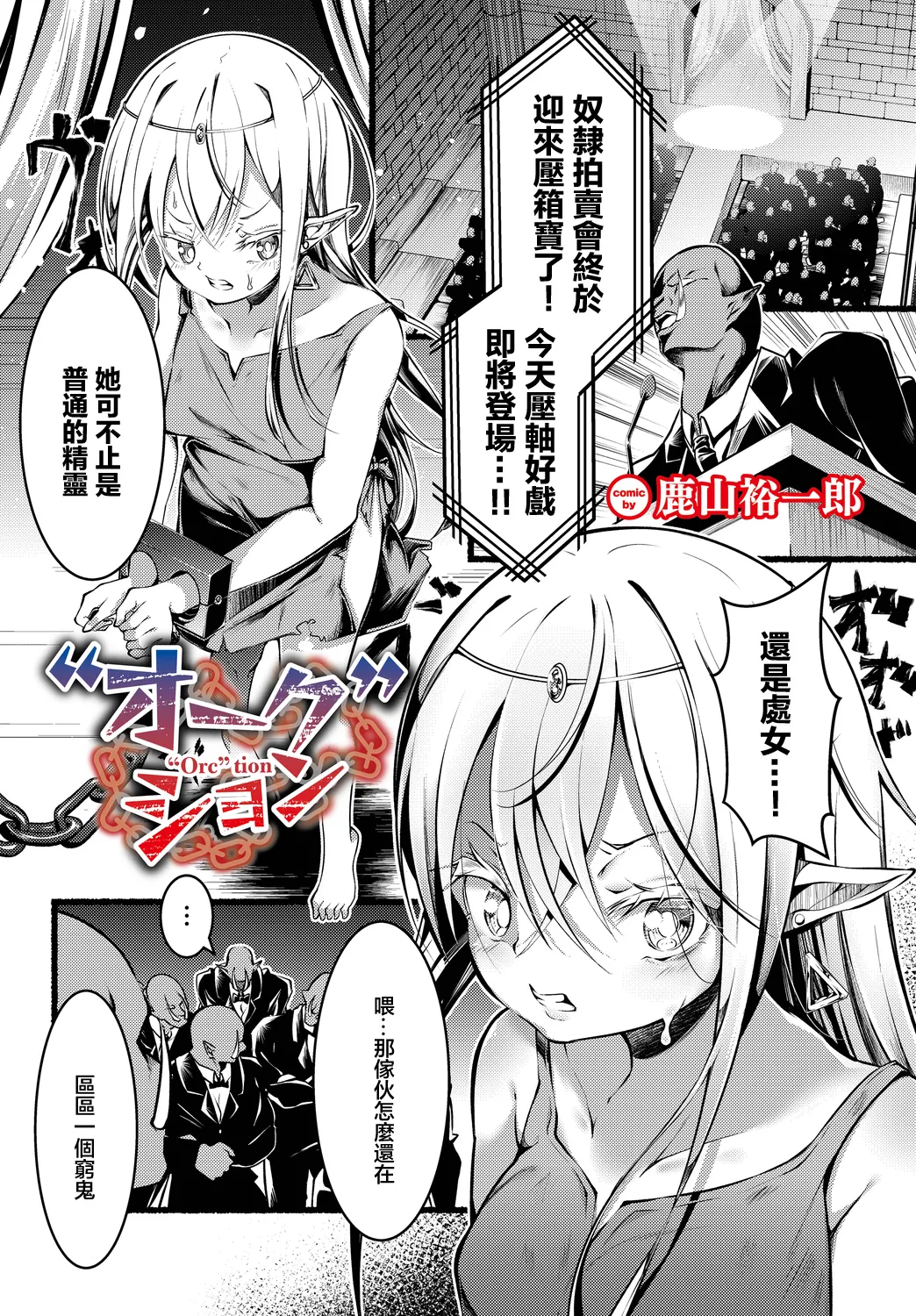 "Orc"tion page 1 full