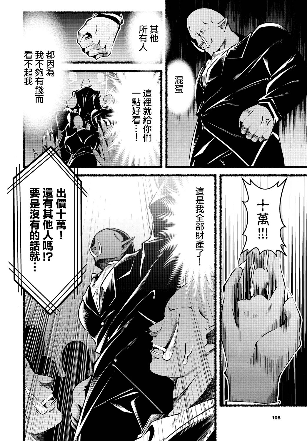 "Orc"tion page 2 full