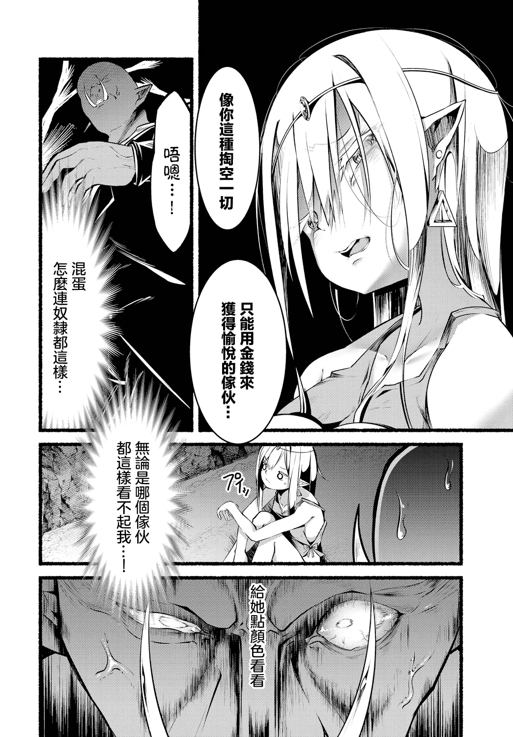 "Orc"tion page 4 full