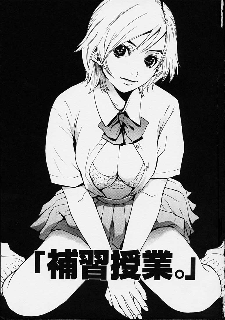 Hoshuu Jugyou. page 3 full