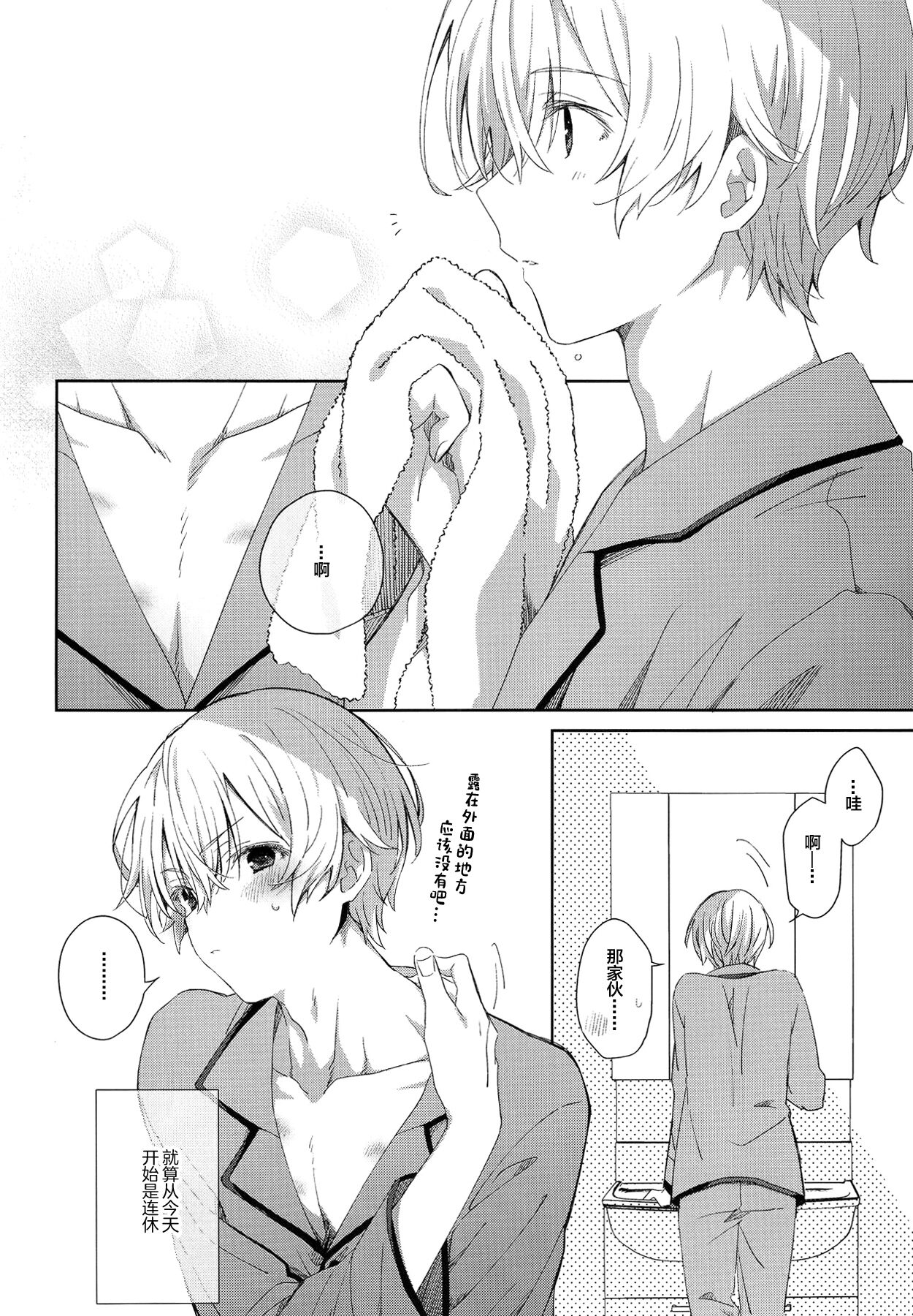 Kimi to no Asa wa Itsumo - Good Morning Routine page 3 full