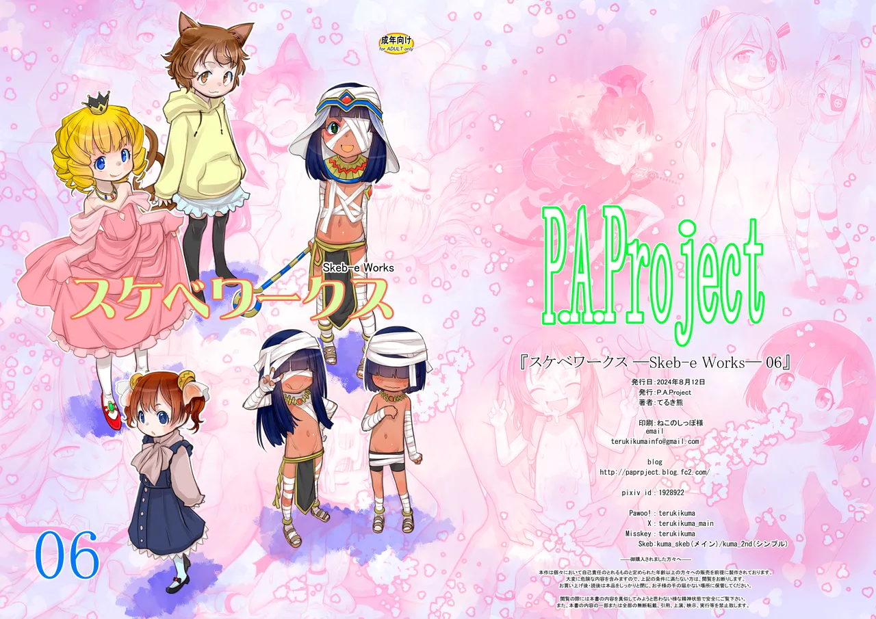 Skeb-e Works 06 page 1 full