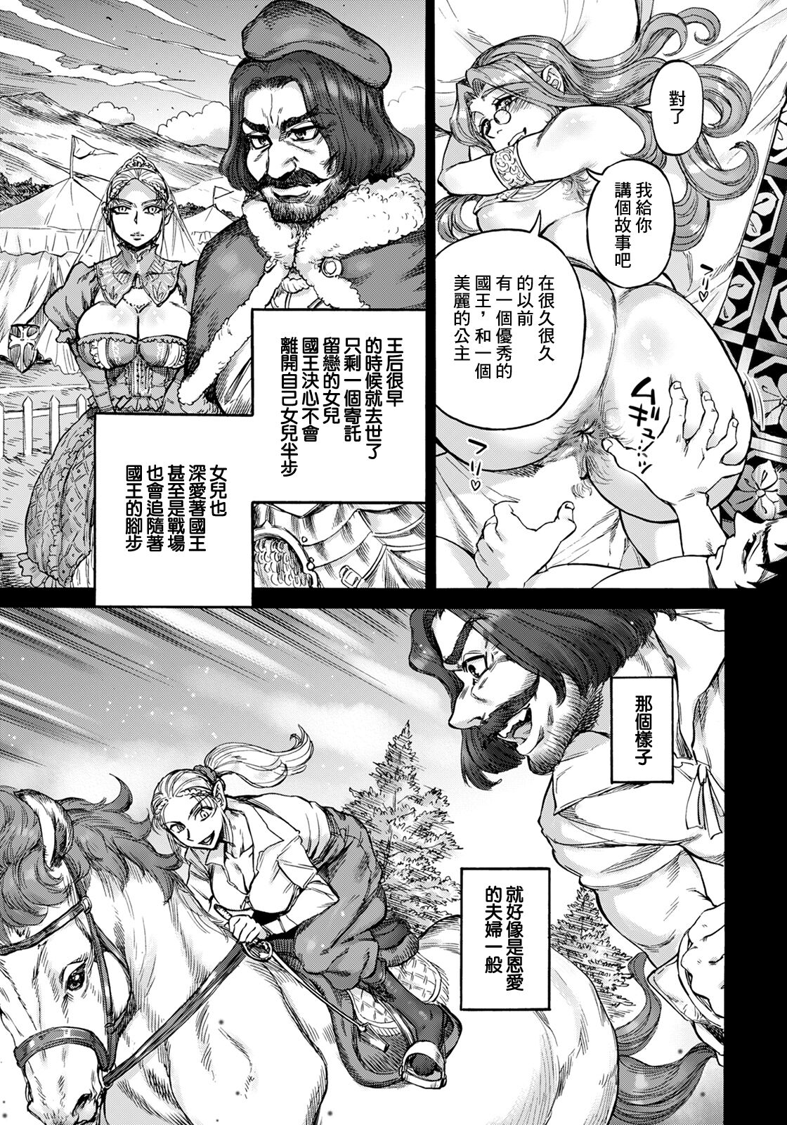 聖淫母ビルギッタ page 7 full