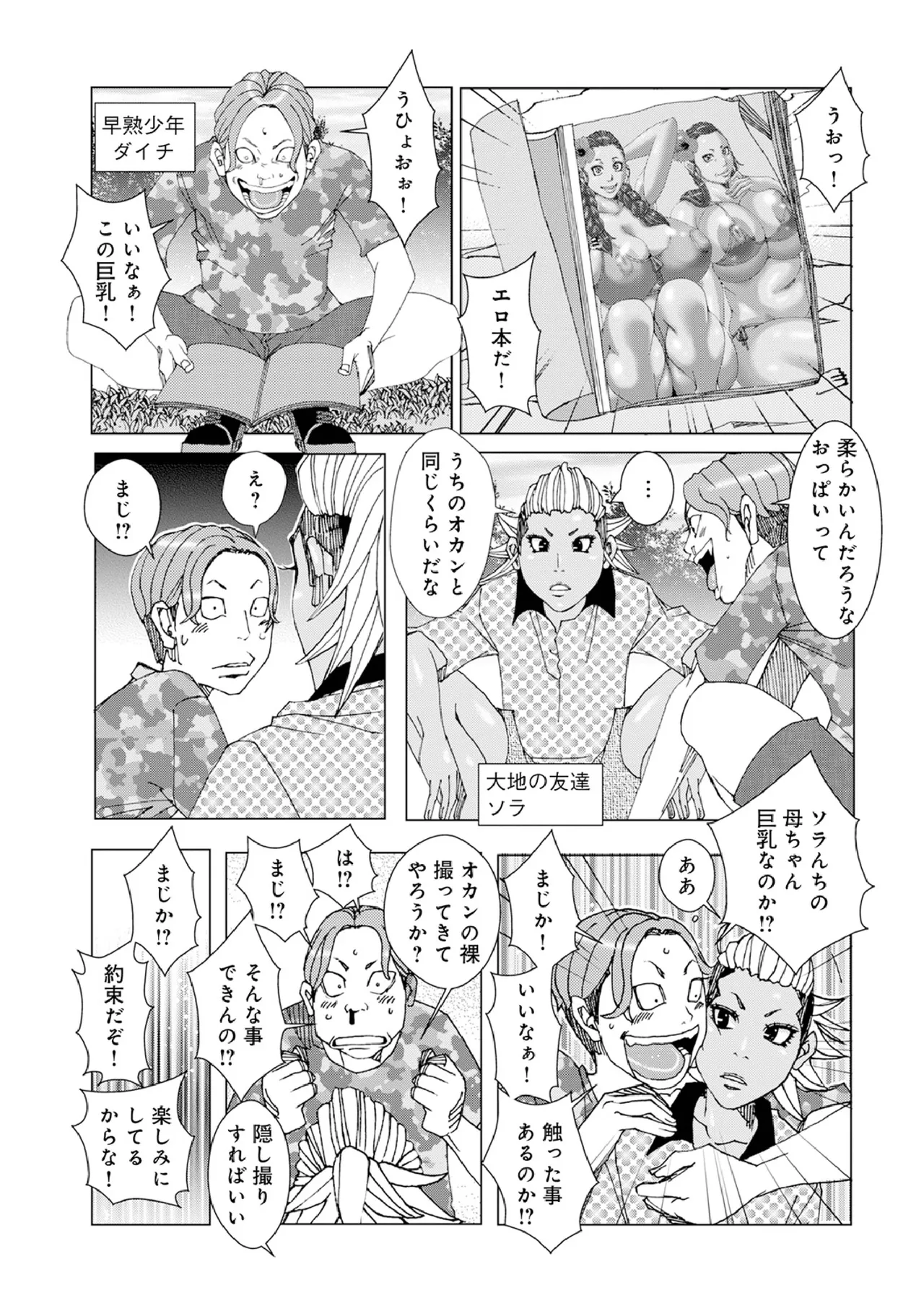 Mom as a snack. page 3 full